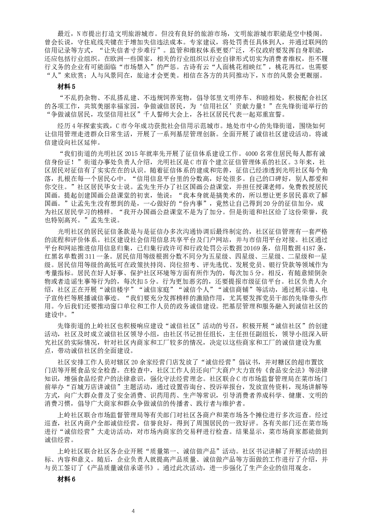 2019年420联考《申论》真题（江西县级以上卷）及答案.docx 第4页