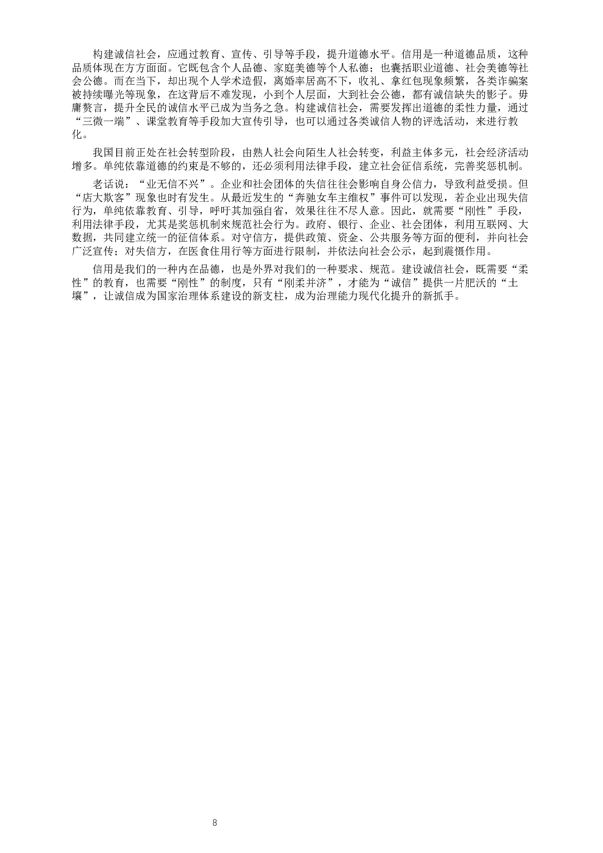 2019年420联考《申论》真题（江西县级以上卷）及答案.docx 第8页