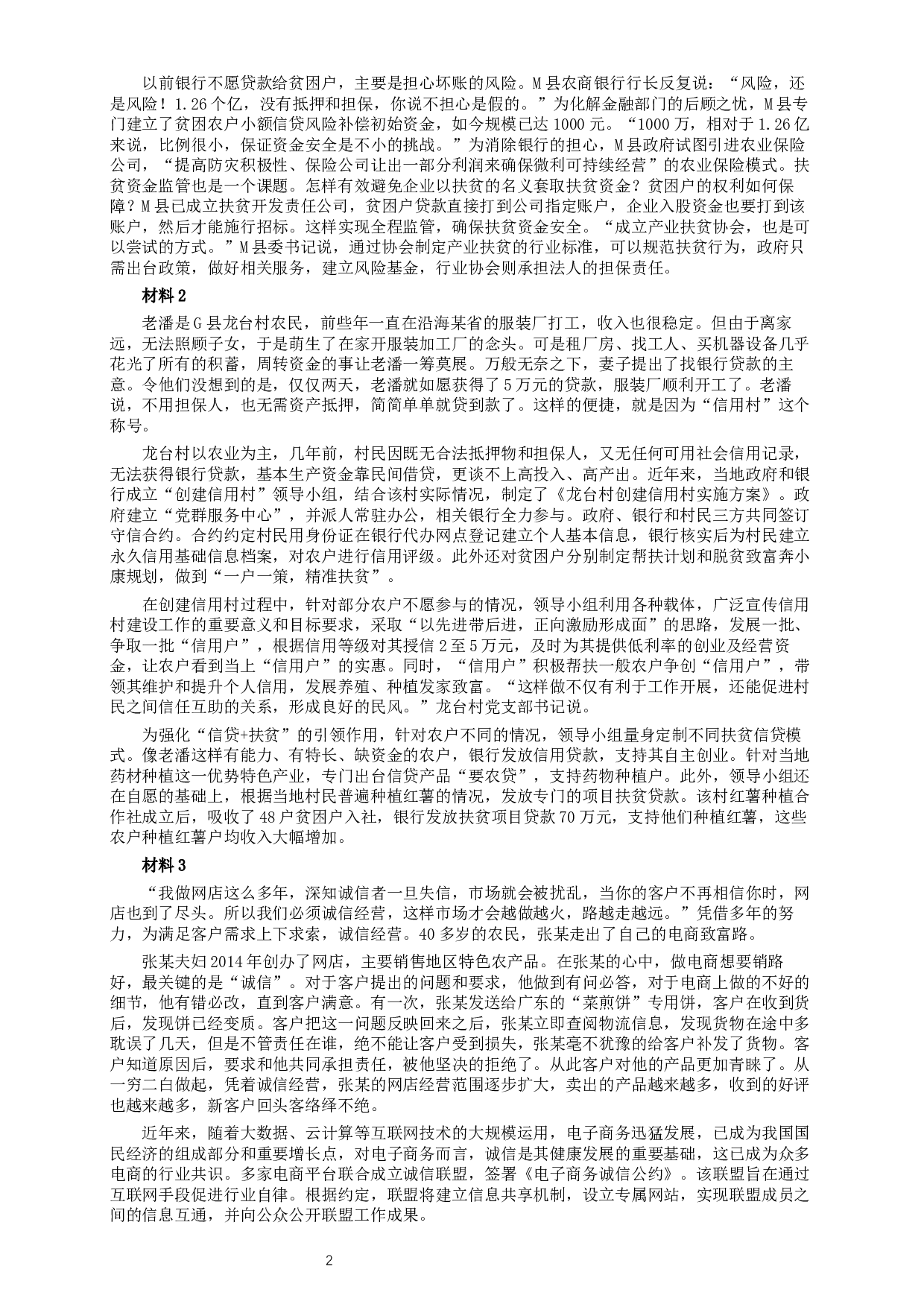 2019年420联考《申论》真题（江西县级以上卷）及答案.docx 第2页