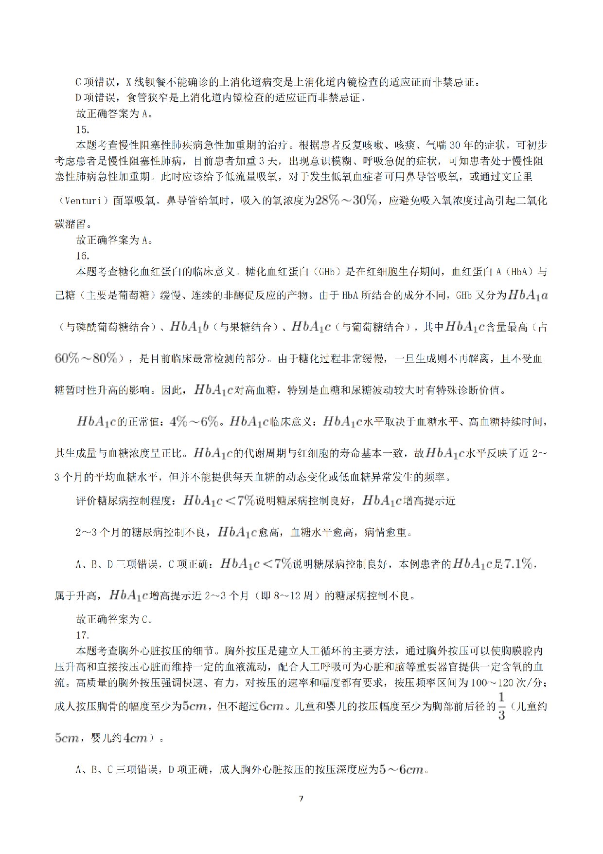 2021年5月22日全国事业单位联考E类《综合应用能力》真题解析.pdf 第7页