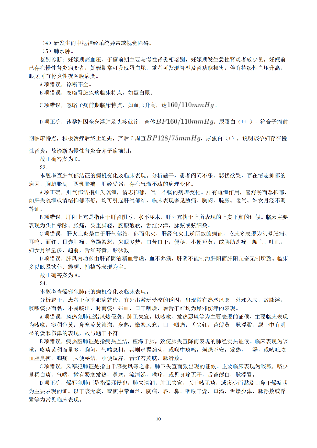 2021年5月22日全国事业单位联考E类《综合应用能力》真题解析.pdf 第10页