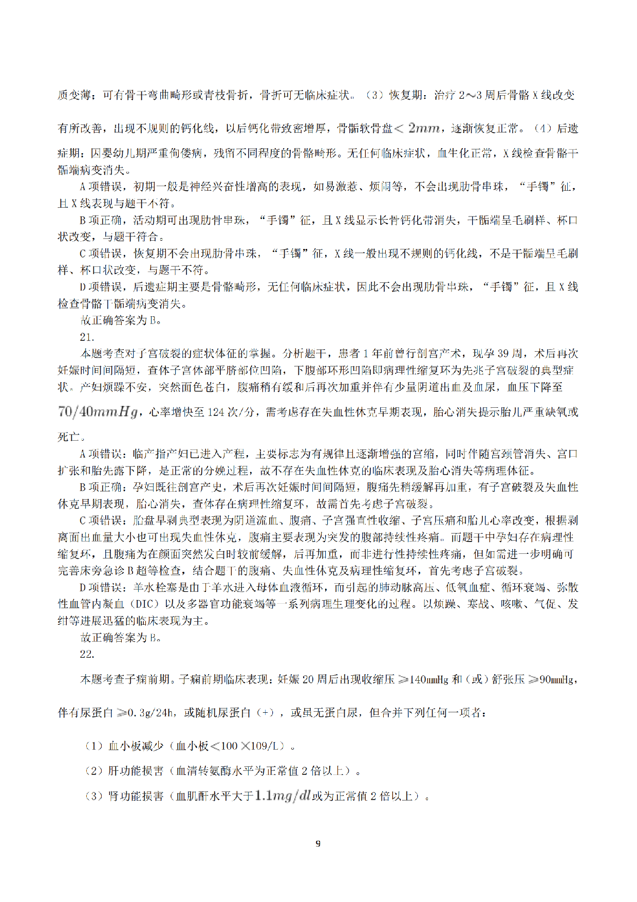 2021年5月22日全国事业单位联考E类《综合应用能力》真题解析.pdf 第9页