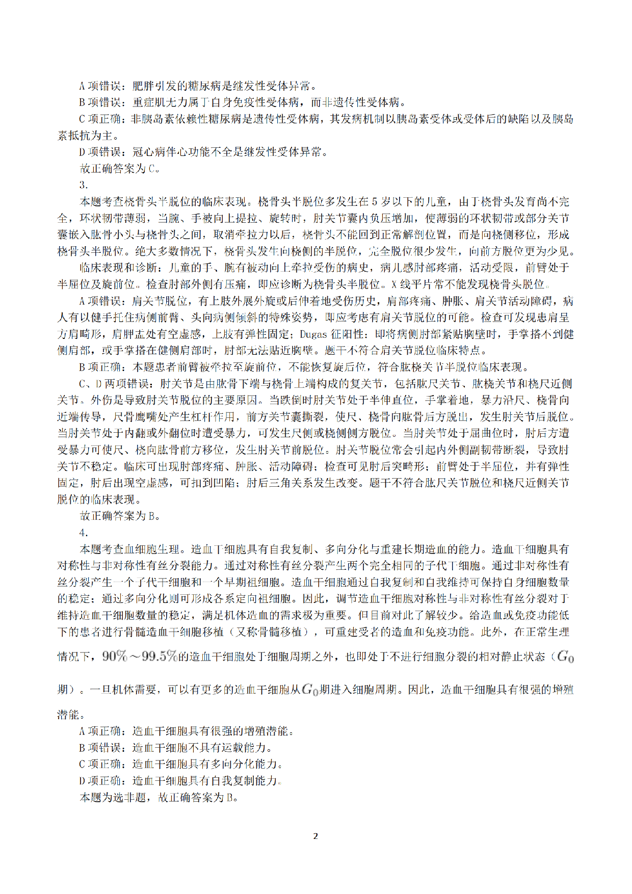 2021年5月22日全国事业单位联考E类《综合应用能力》真题解析.pdf 第2页
