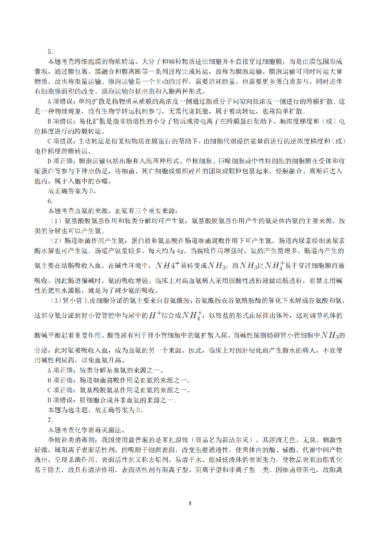 2021年5月22日全国事业单位联考E类《综合应用能力》真题解析.pdf 第3页