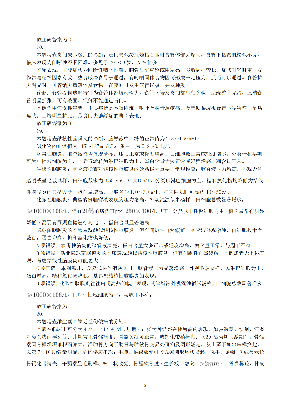 2021年5月22日全国事业单位联考E类《综合应用能力》真题解析.pdf 第8页