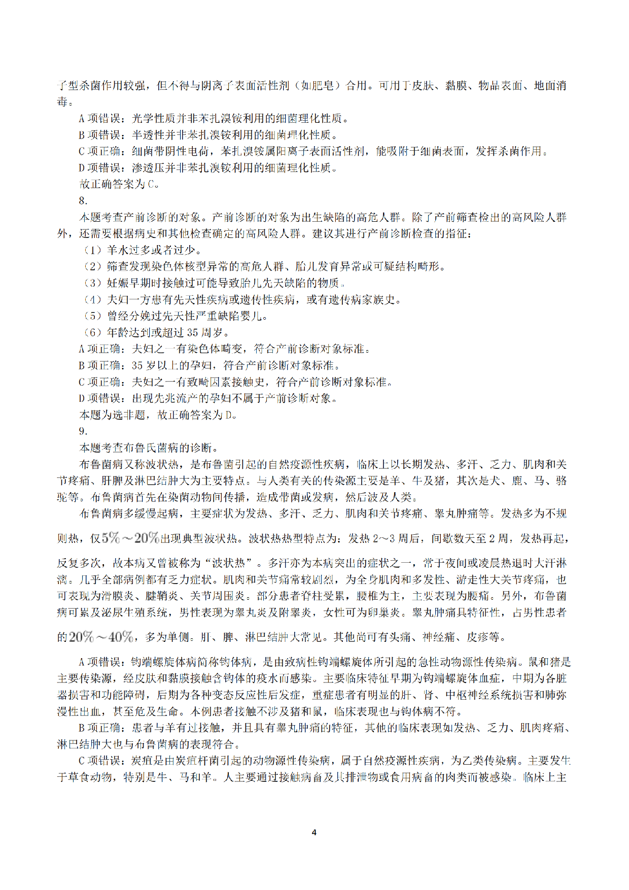 2021年5月22日全国事业单位联考E类《综合应用能力》真题解析.pdf 第4页