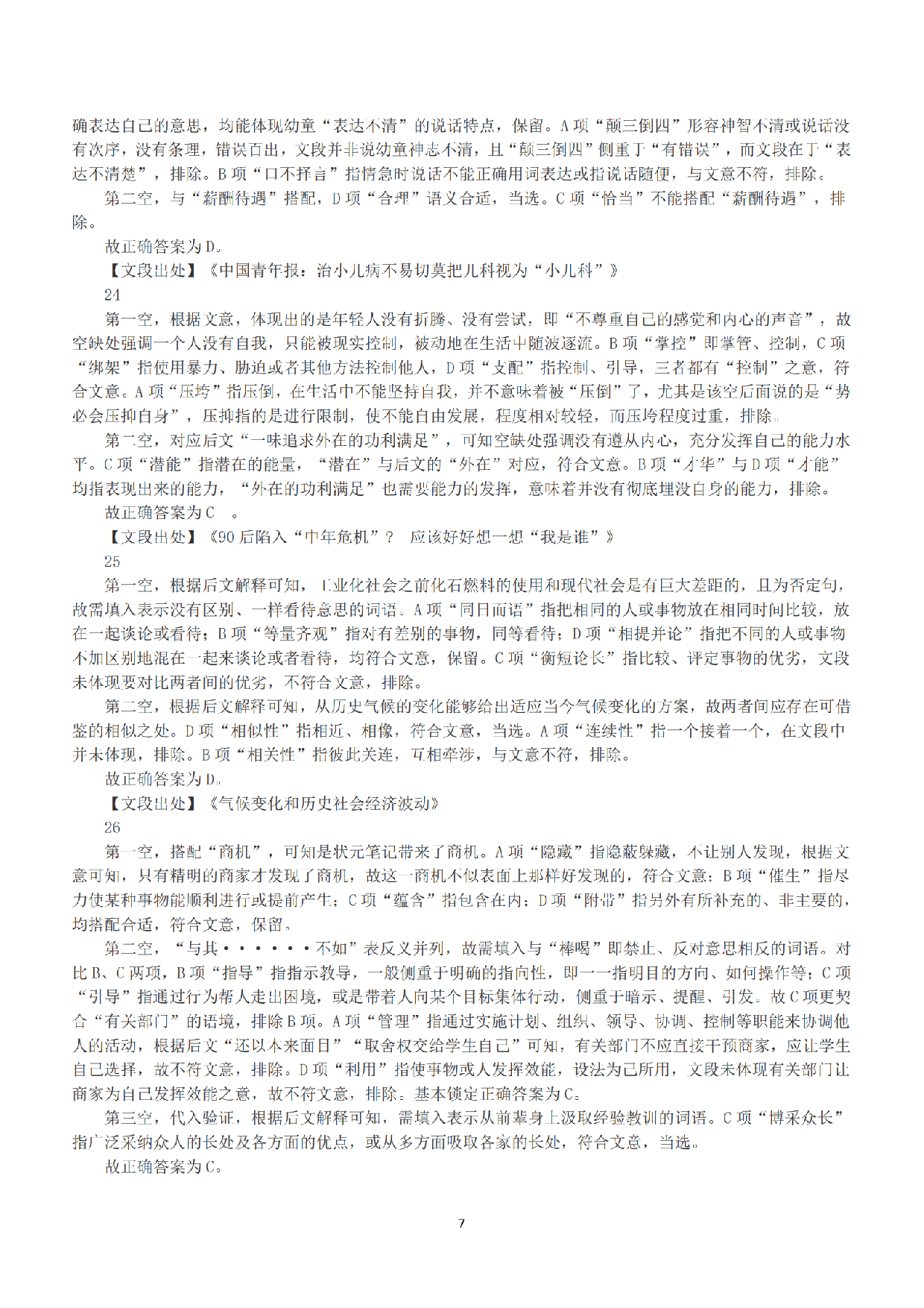 2019年下半年全国事业单位联考E类《职业能力倾向测验》答案+解析.pdf 第7页