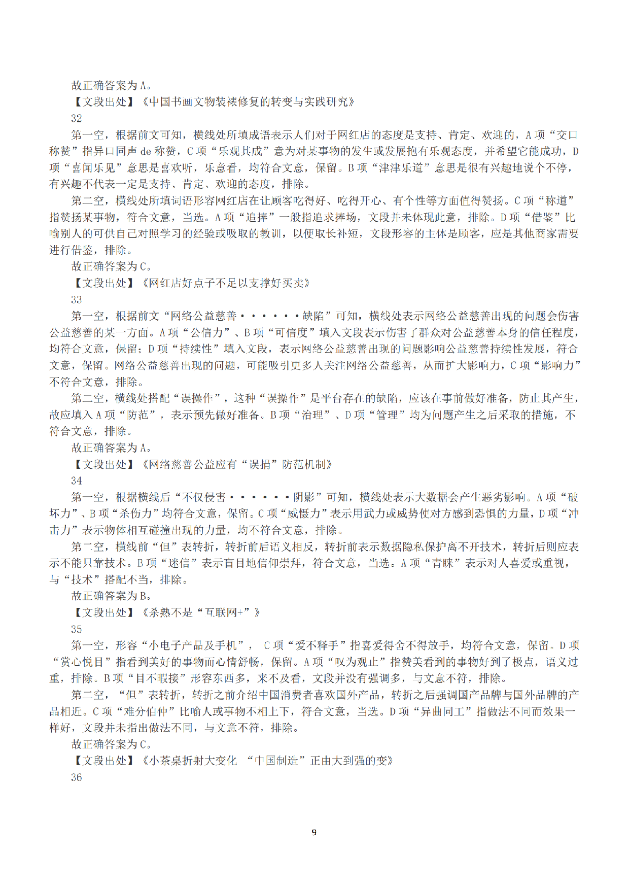 2019年下半年全国事业单位联考E类《职业能力倾向测验》答案+解析.pdf 第9页