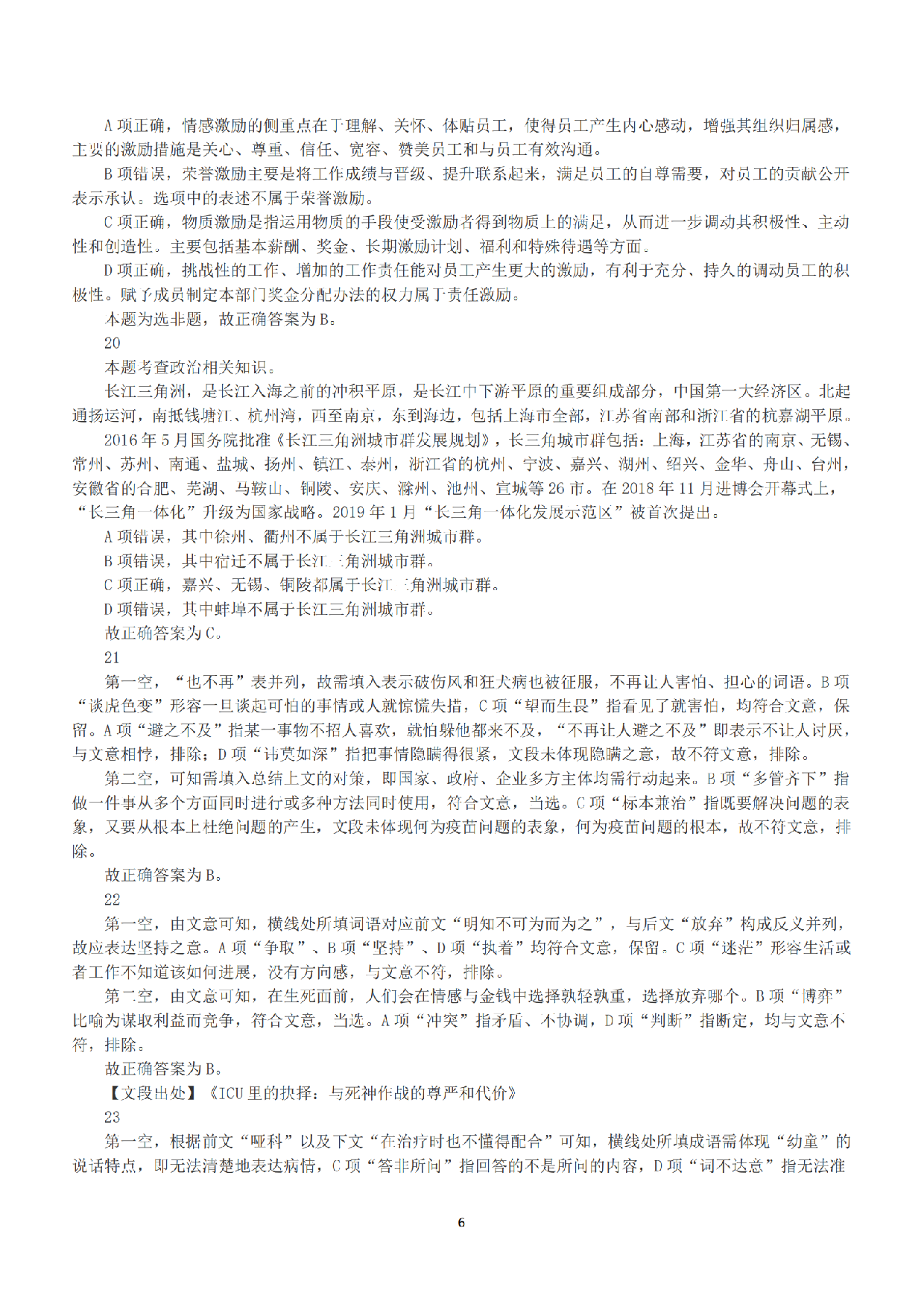 2019年下半年全国事业单位联考E类《职业能力倾向测验》答案+解析.pdf 第6页