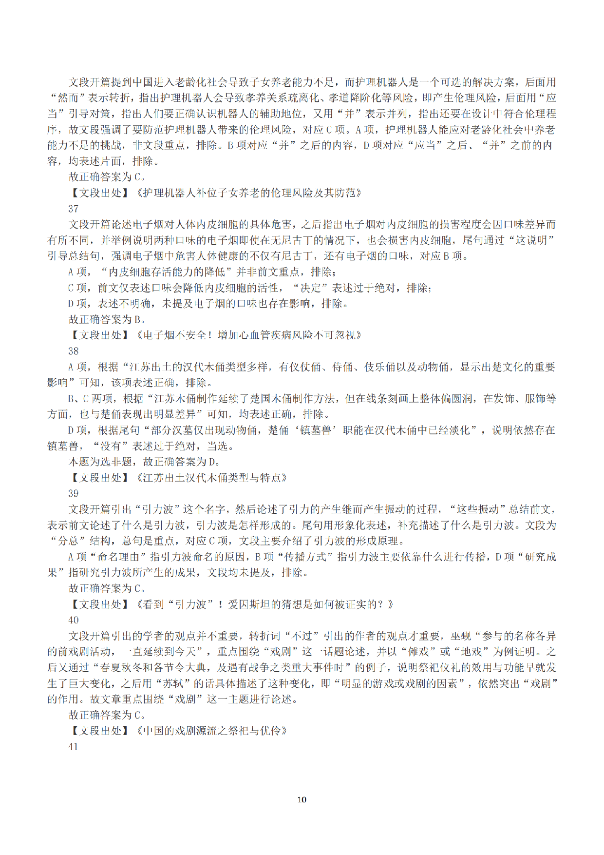 2019年下半年全国事业单位联考E类《职业能力倾向测验》答案+解析.pdf 第10页