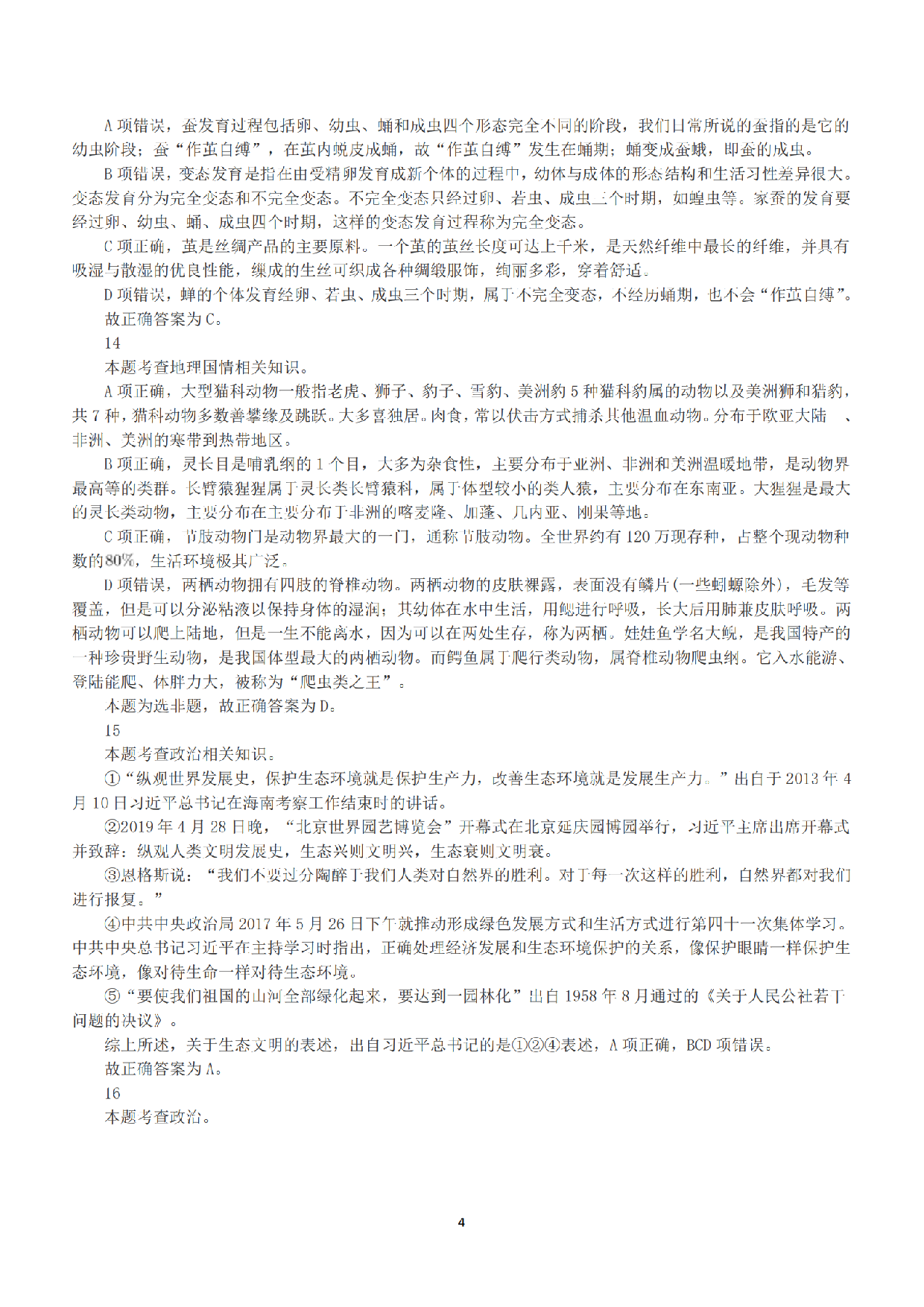 2019年下半年全国事业单位联考E类《职业能力倾向测验》答案+解析.pdf 第4页