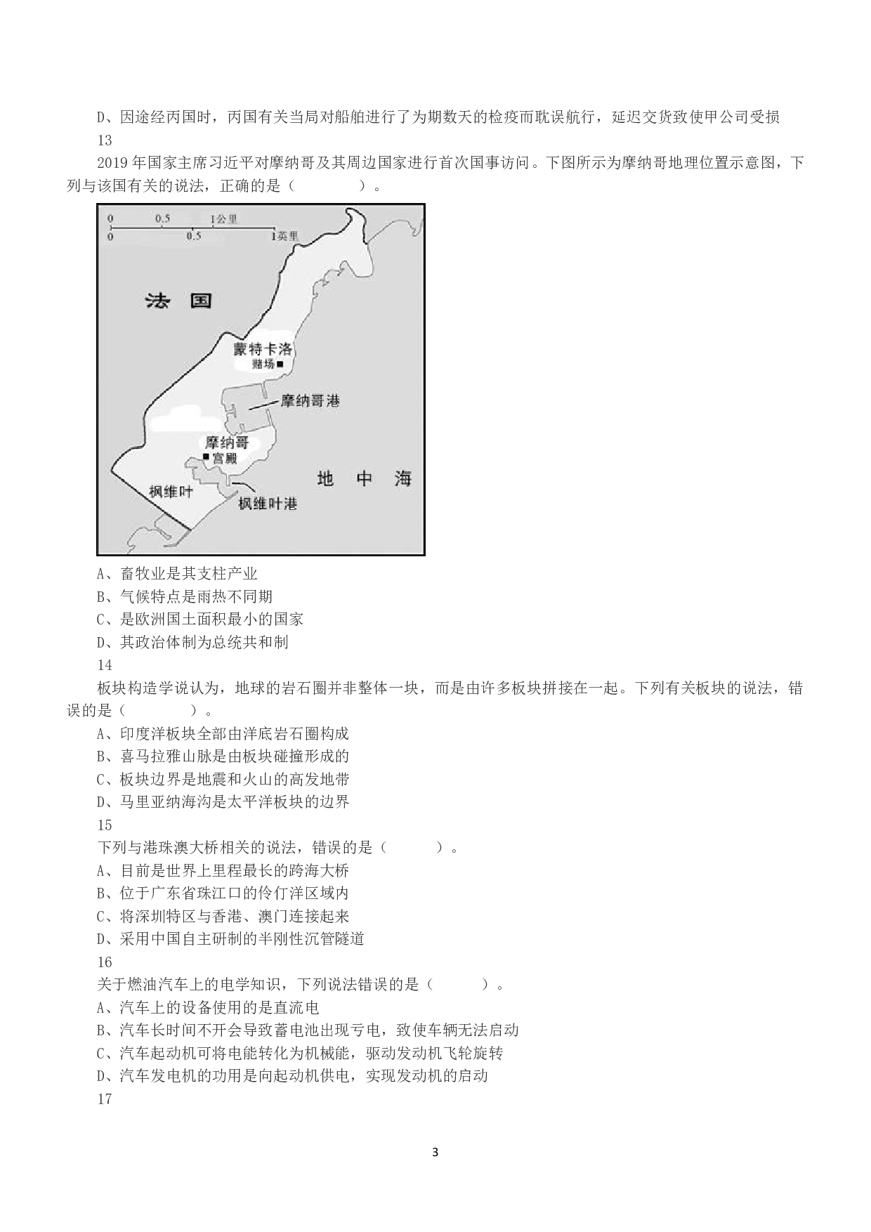 2020年10月24日全国事业单位联考A类《职业能力倾向测验》真题.pdf 第3页