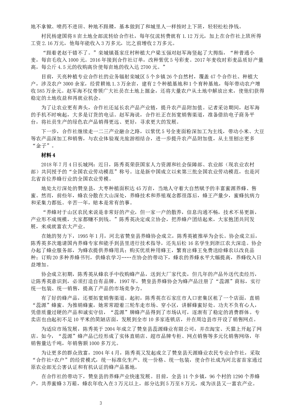 2019年420联考《申论》真题（河北乡镇卷）及答案.docx 第3页