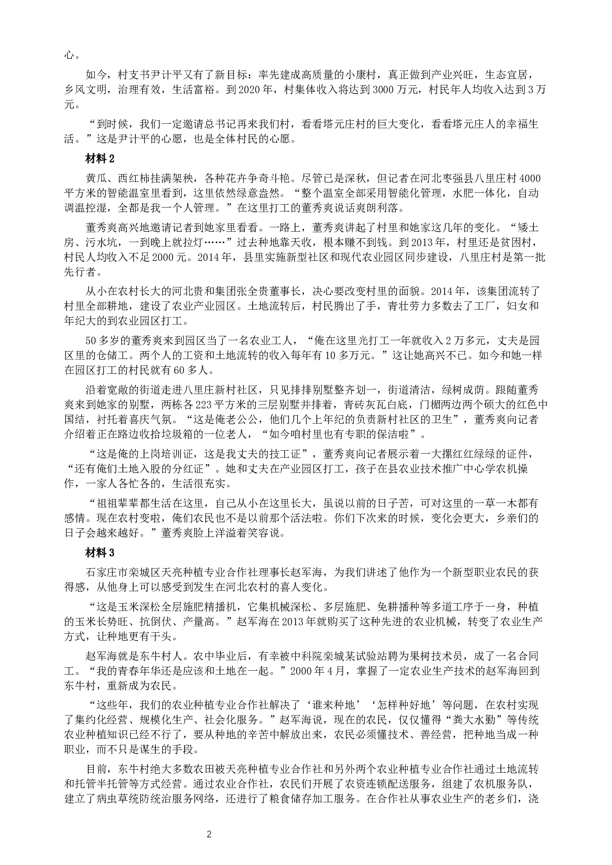 2019年420联考《申论》真题（河北乡镇卷）及答案.docx 第2页