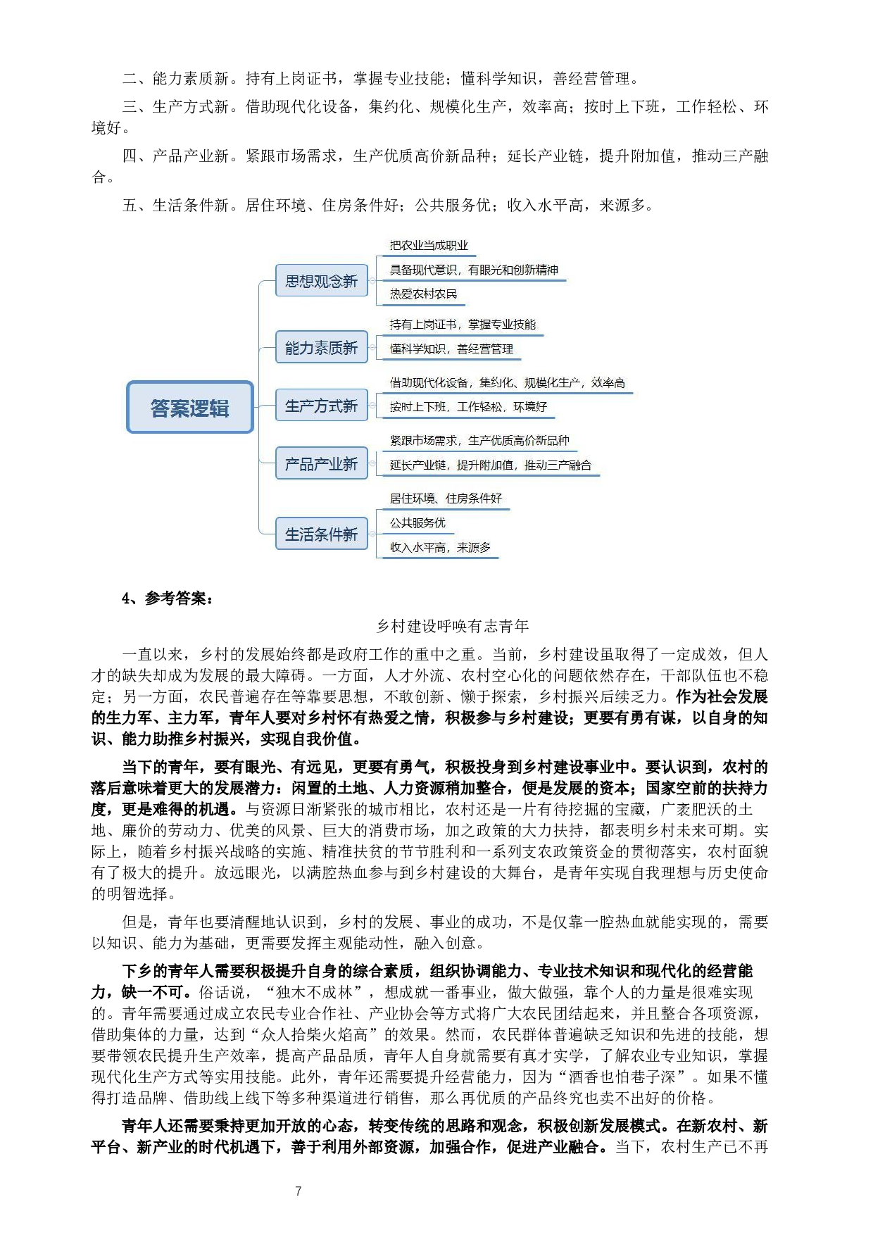 2019年420联考《申论》真题（河北乡镇卷）及答案.docx 第7页