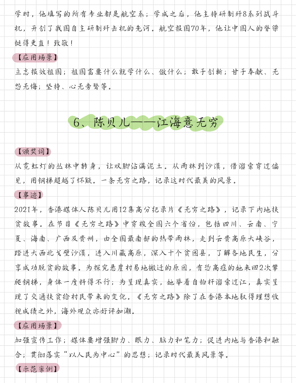 2021感动中国十大人物 写作素材.pdf 第5页