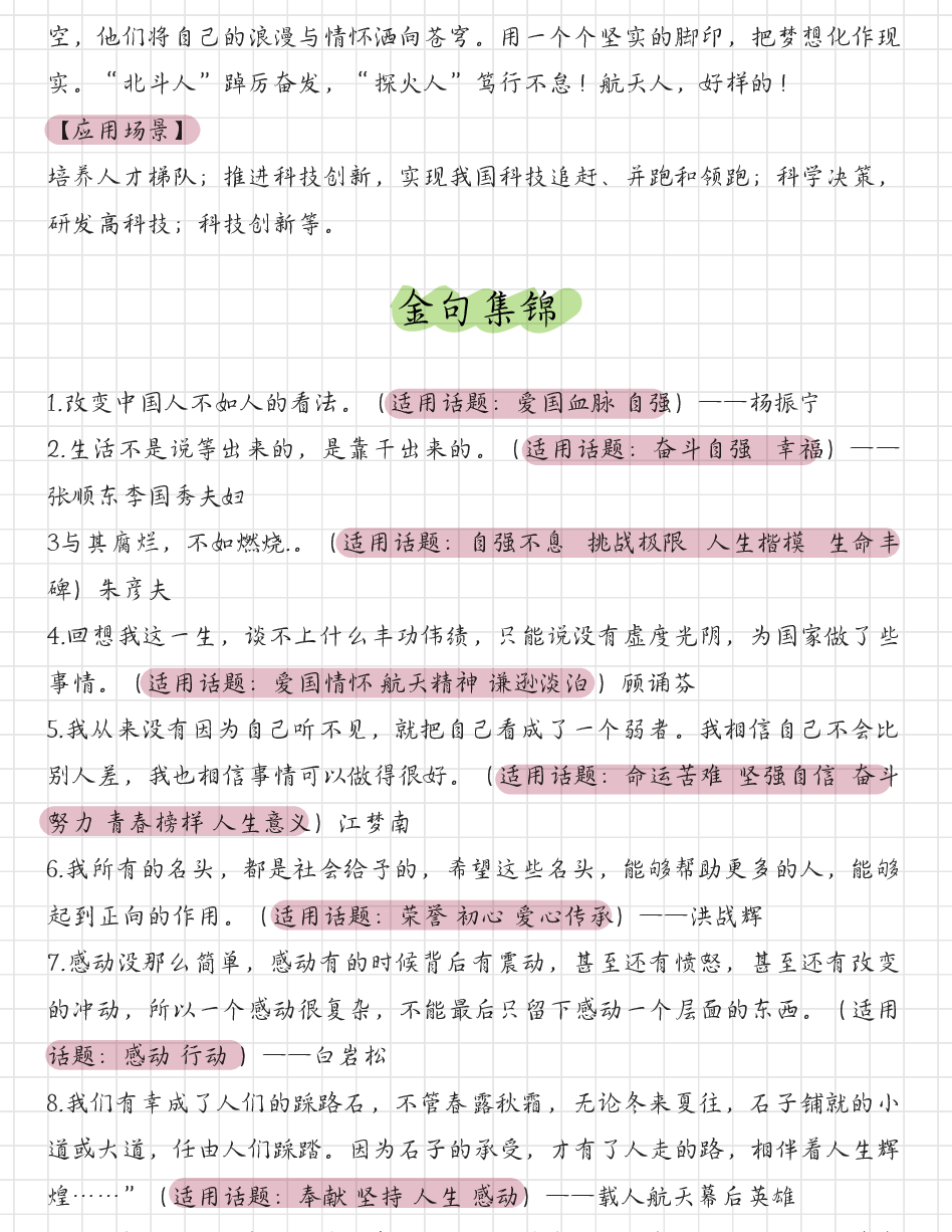 2021感动中国十大人物 写作素材.pdf 第9页