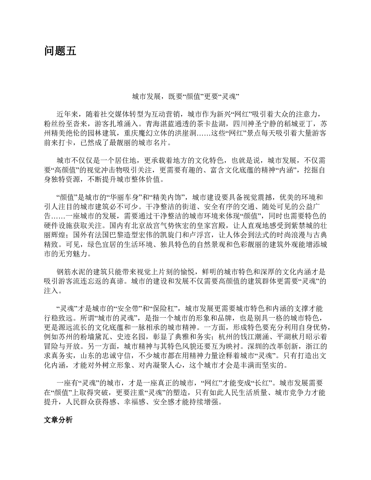 2022年5月21日全国事业单位B类考试《综合应用能力》题及参考答案.pdf 第7页