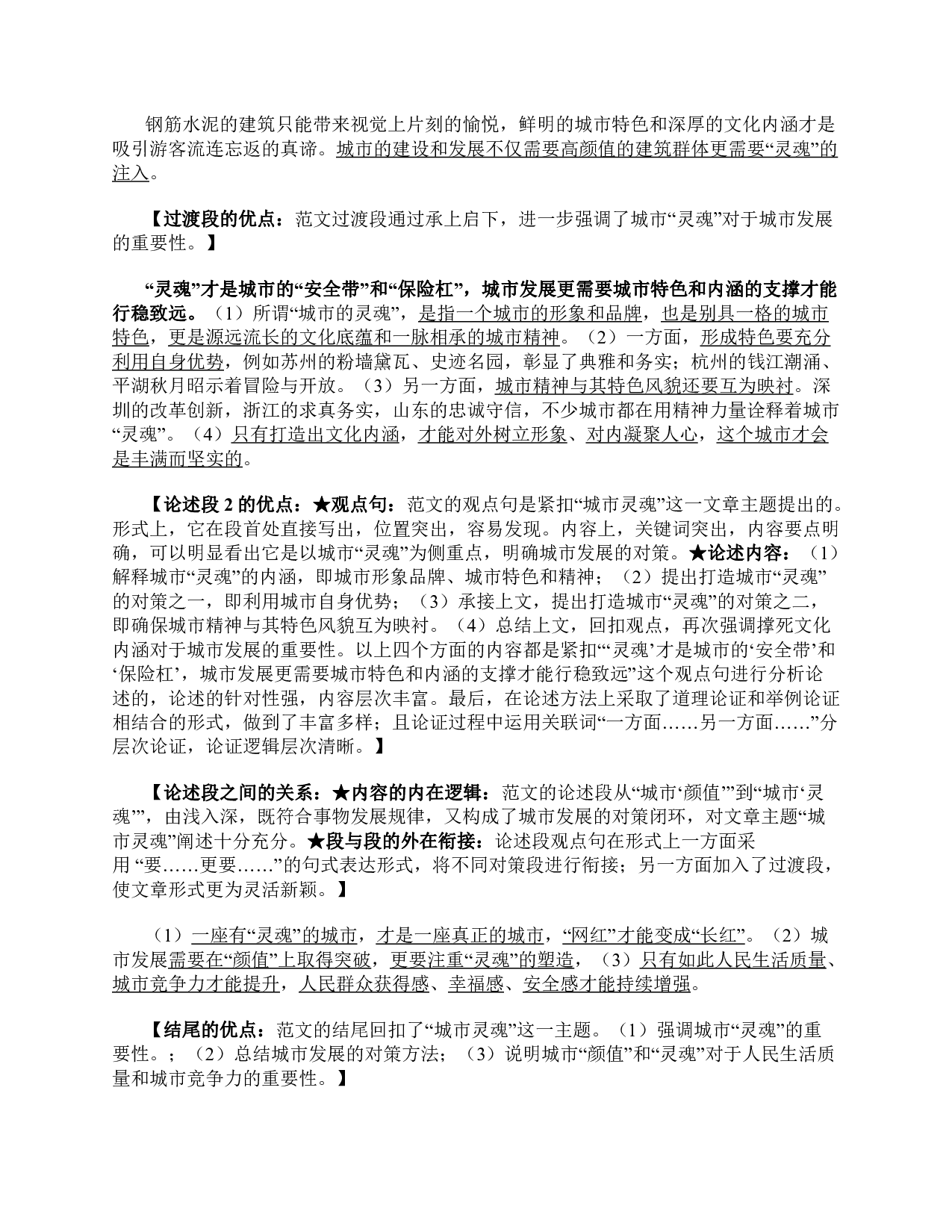 2022年5月21日全国事业单位B类考试《综合应用能力》题及参考答案.pdf 第9页