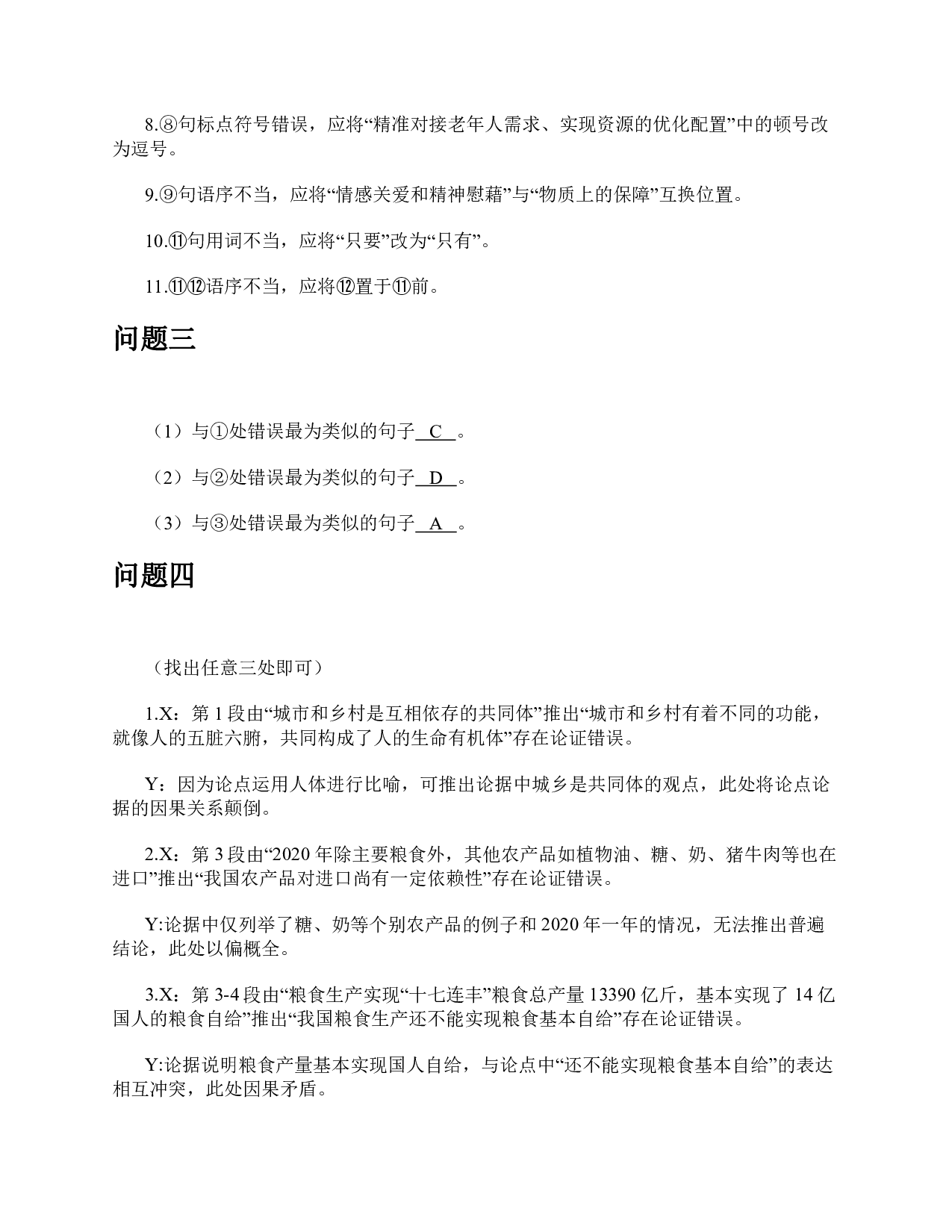 2022年5月21日全国事业单位B类考试《综合应用能力》题及参考答案.pdf 第6页