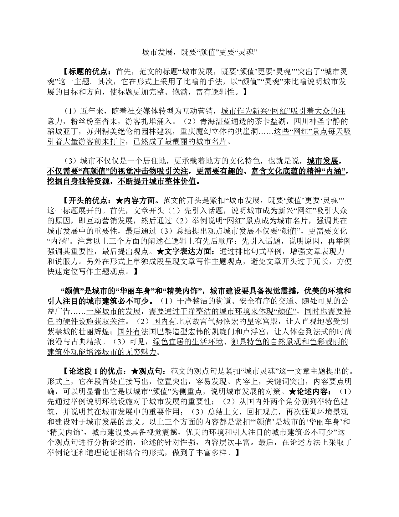 2022年5月21日全国事业单位B类考试《综合应用能力》题及参考答案.pdf 第8页