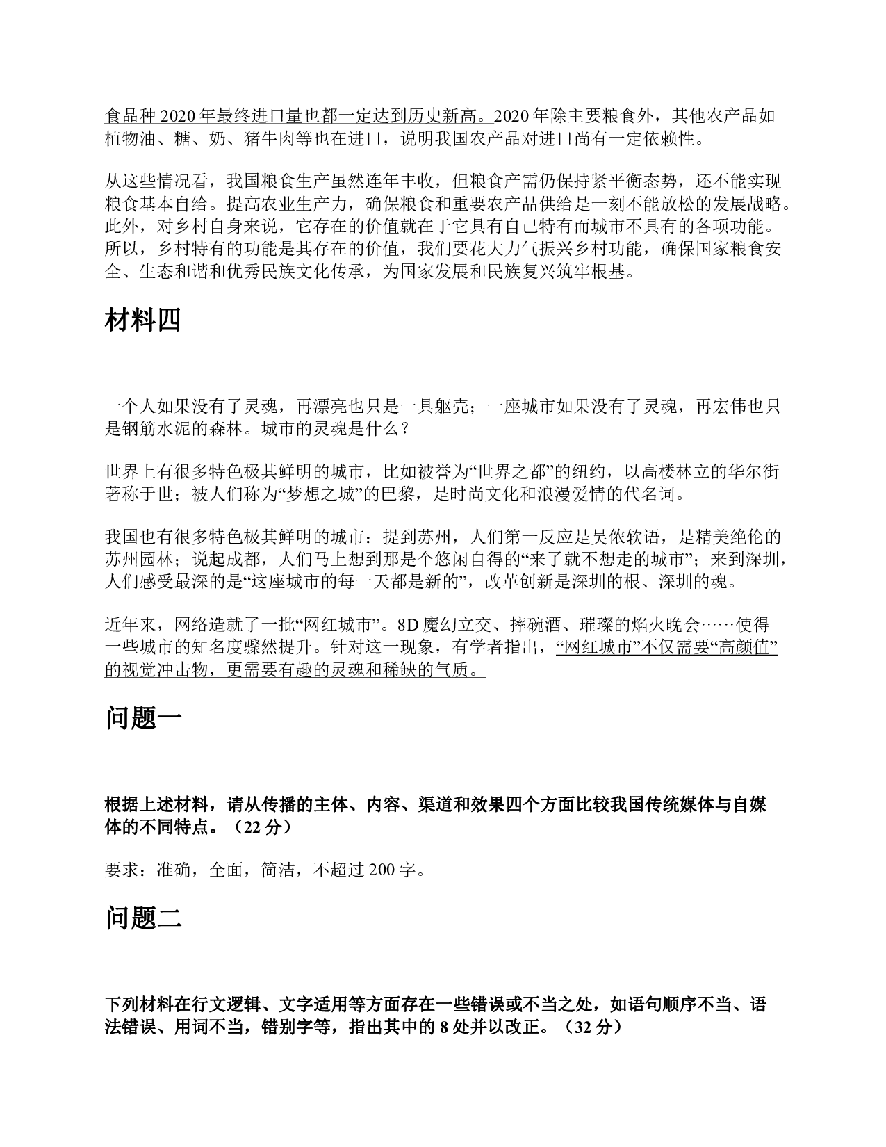 2022年5月21日全国事业单位B类考试《综合应用能力》题及参考答案.pdf 第3页