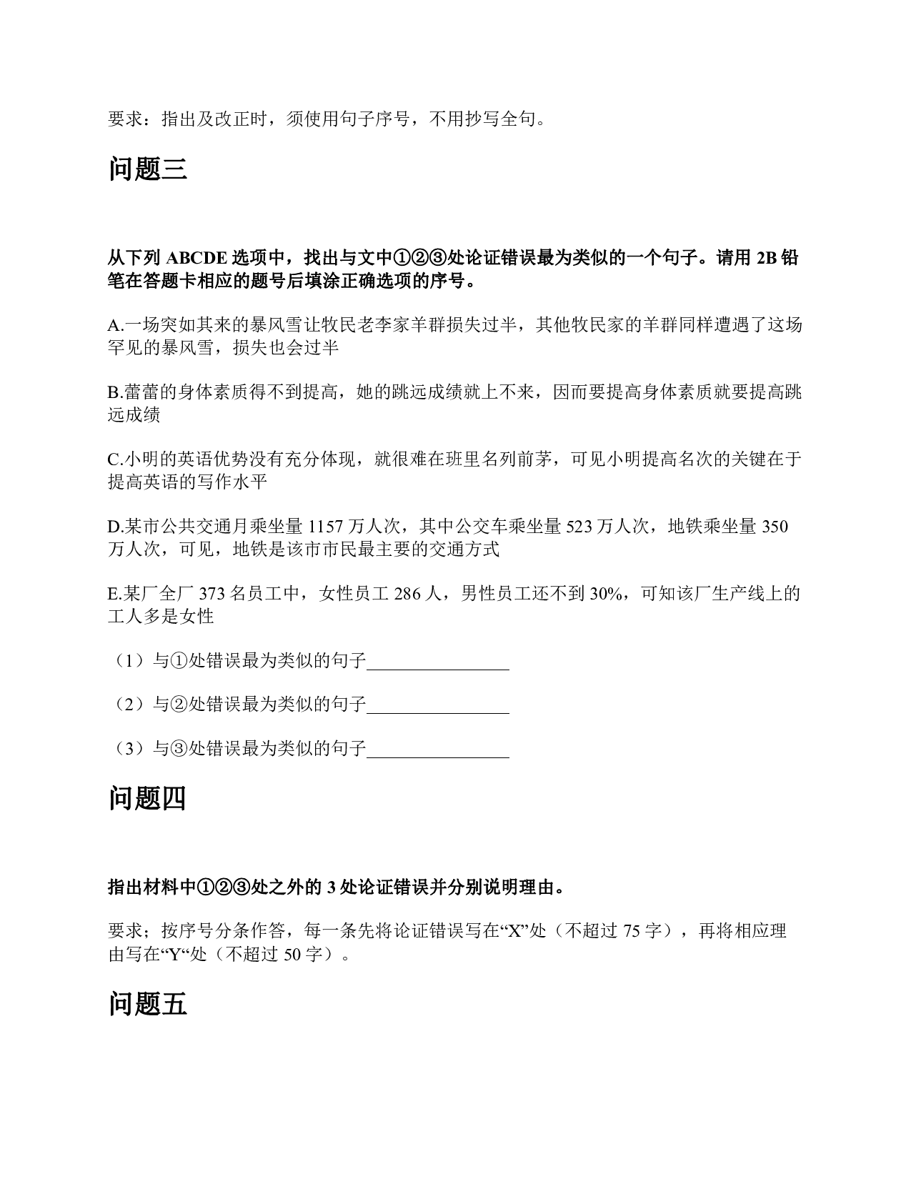 2022年5月21日全国事业单位B类考试《综合应用能力》题及参考答案.pdf 第4页