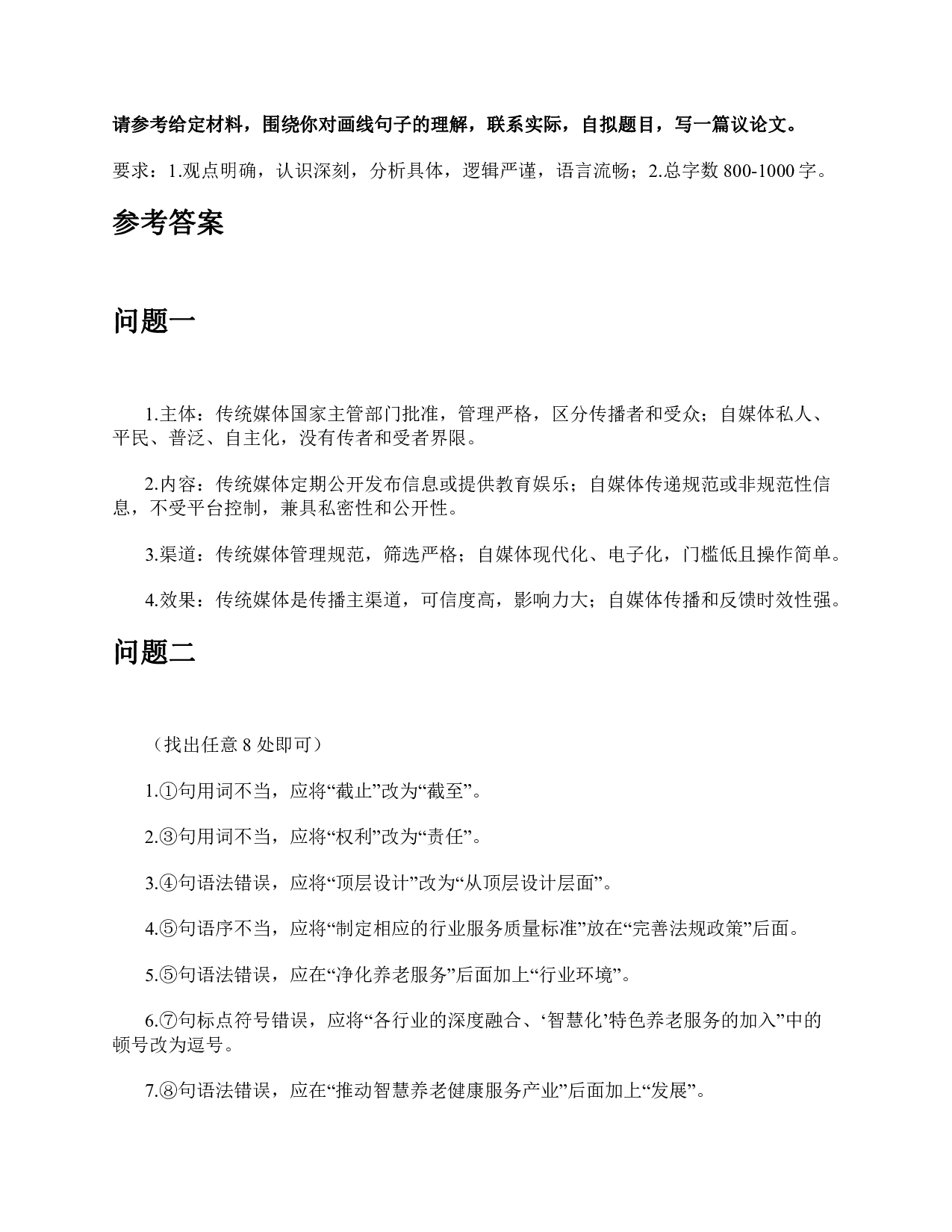 2022年5月21日全国事业单位B类考试《综合应用能力》题及参考答案.pdf 第5页