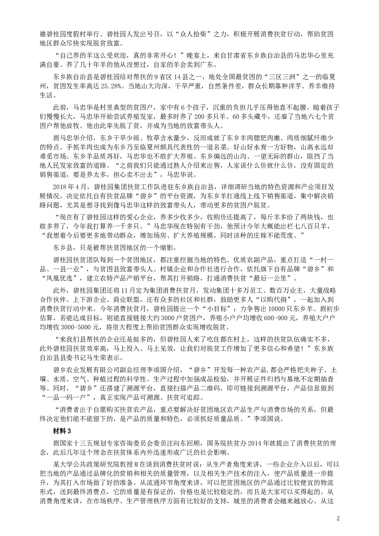 2019年420联考《申论》真题（河北县级卷）及答案.docx 第2页