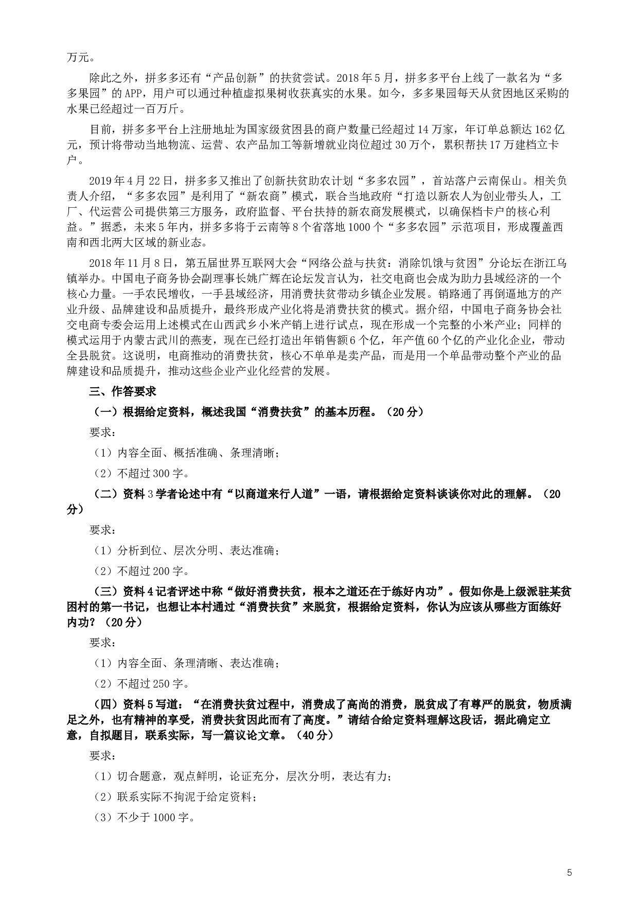2019年420联考《申论》真题（河北县级卷）及答案.docx 第5页