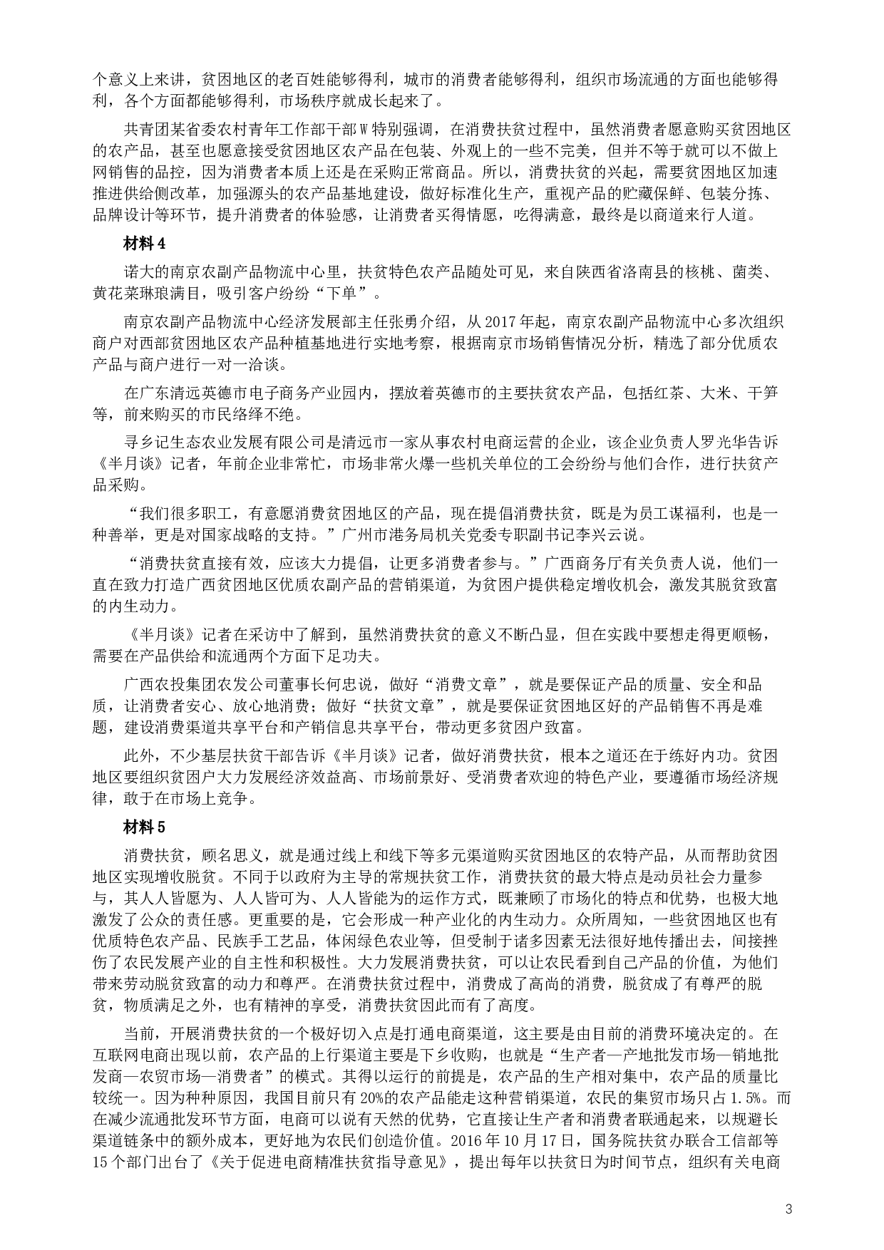 2019年420联考《申论》真题（河北县级卷）及答案.docx 第3页