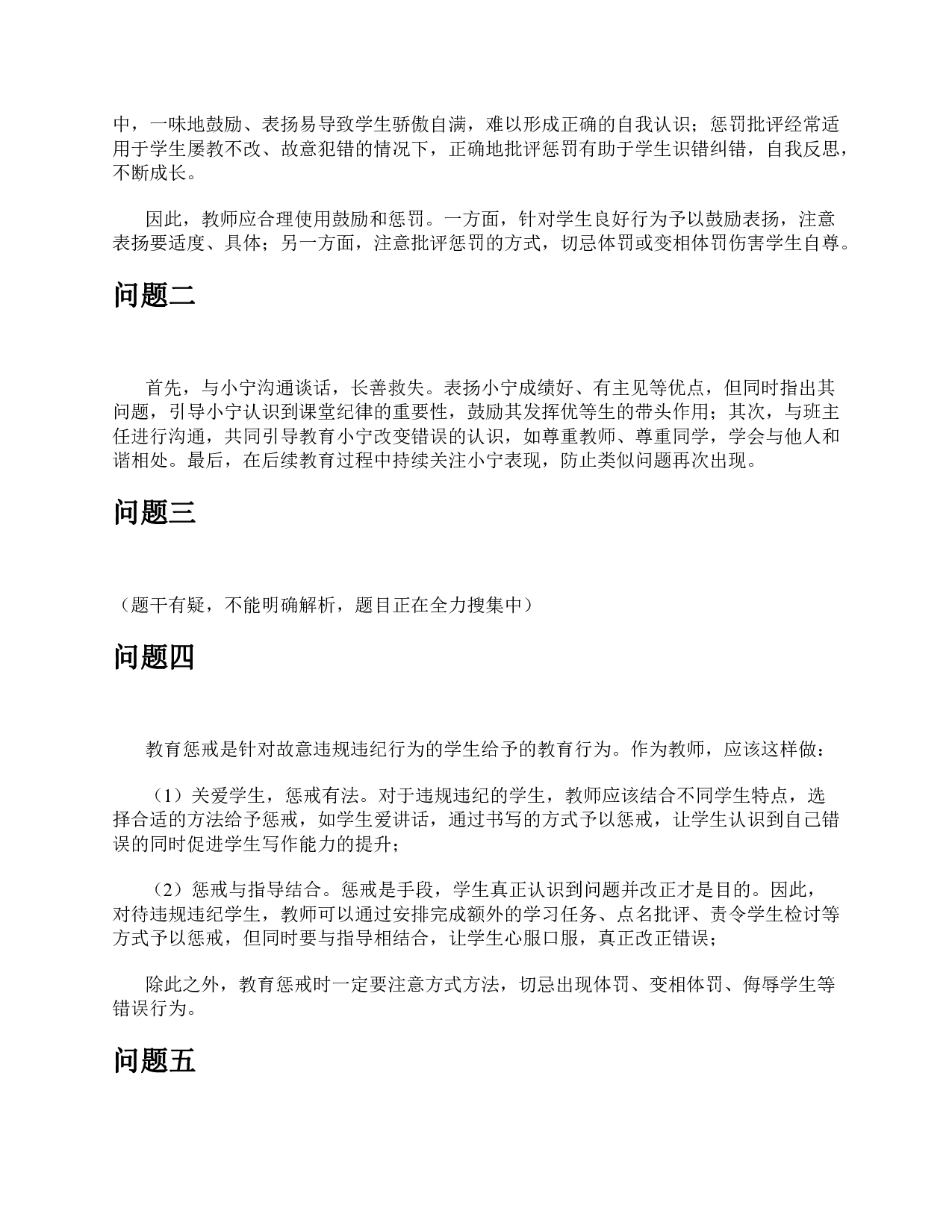 2022年5月21日全国事业单位D类考试《综合应用能力》小学题及参考答案.pdf 第5页