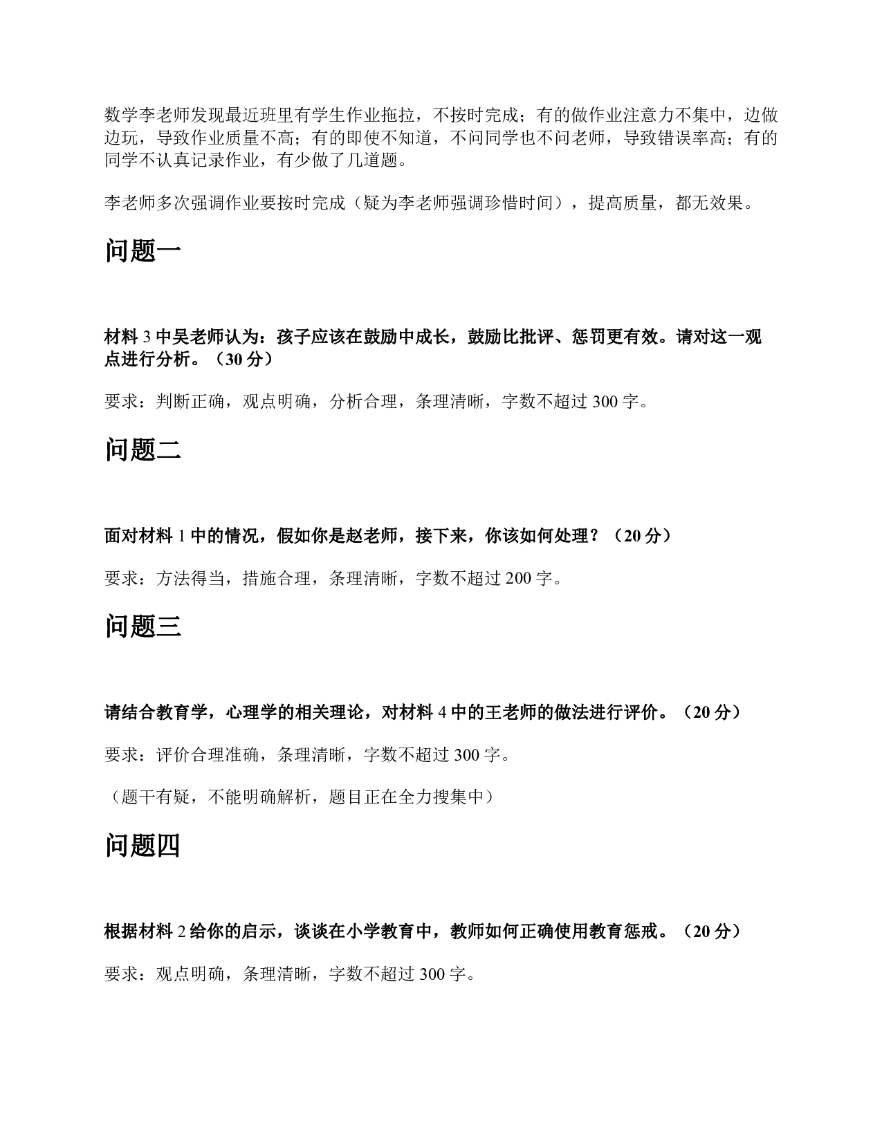 2022年5月21日全国事业单位D类考试《综合应用能力》小学题及参考答案.pdf 第3页