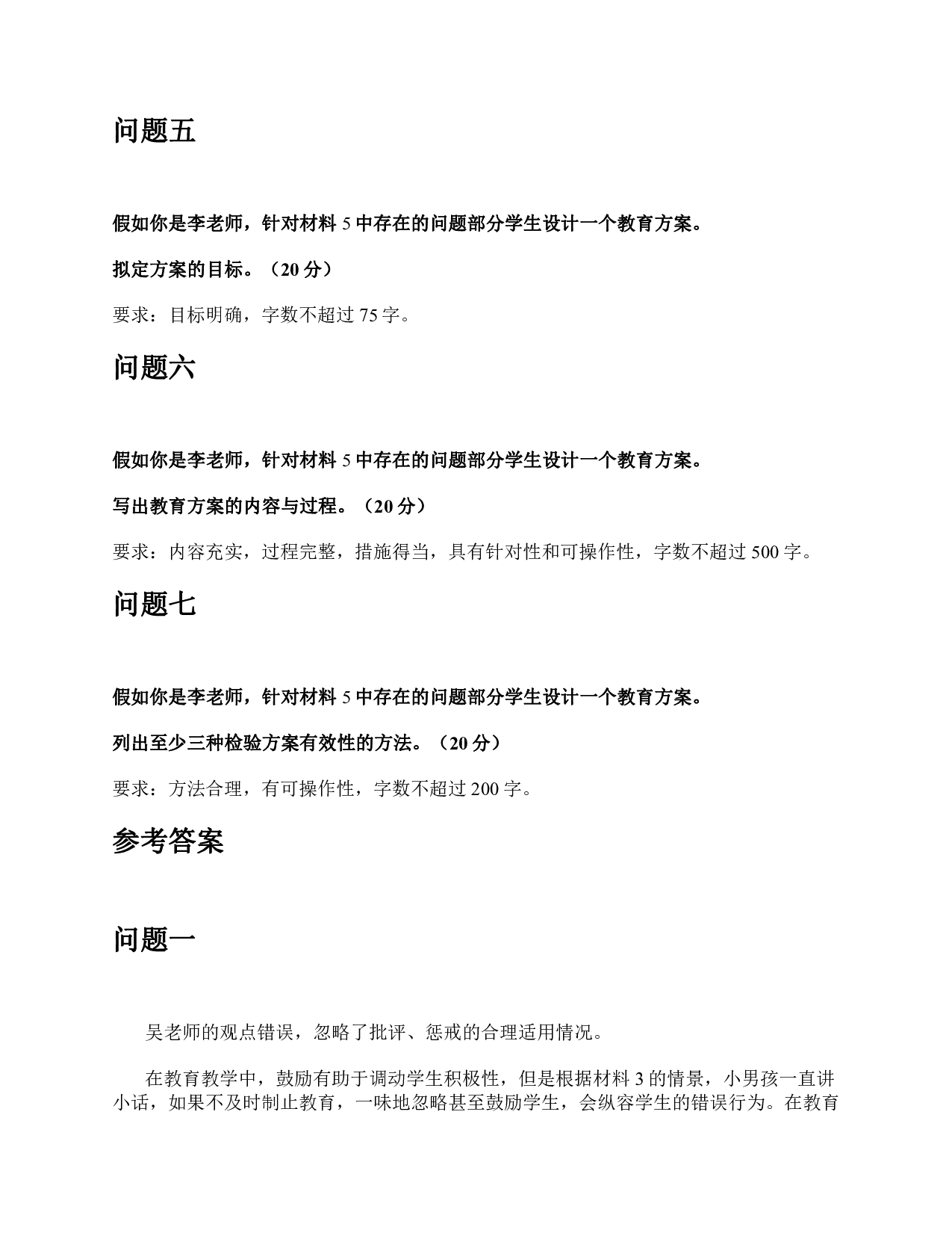 2022年5月21日全国事业单位D类考试《综合应用能力》小学题及参考答案.pdf 第4页