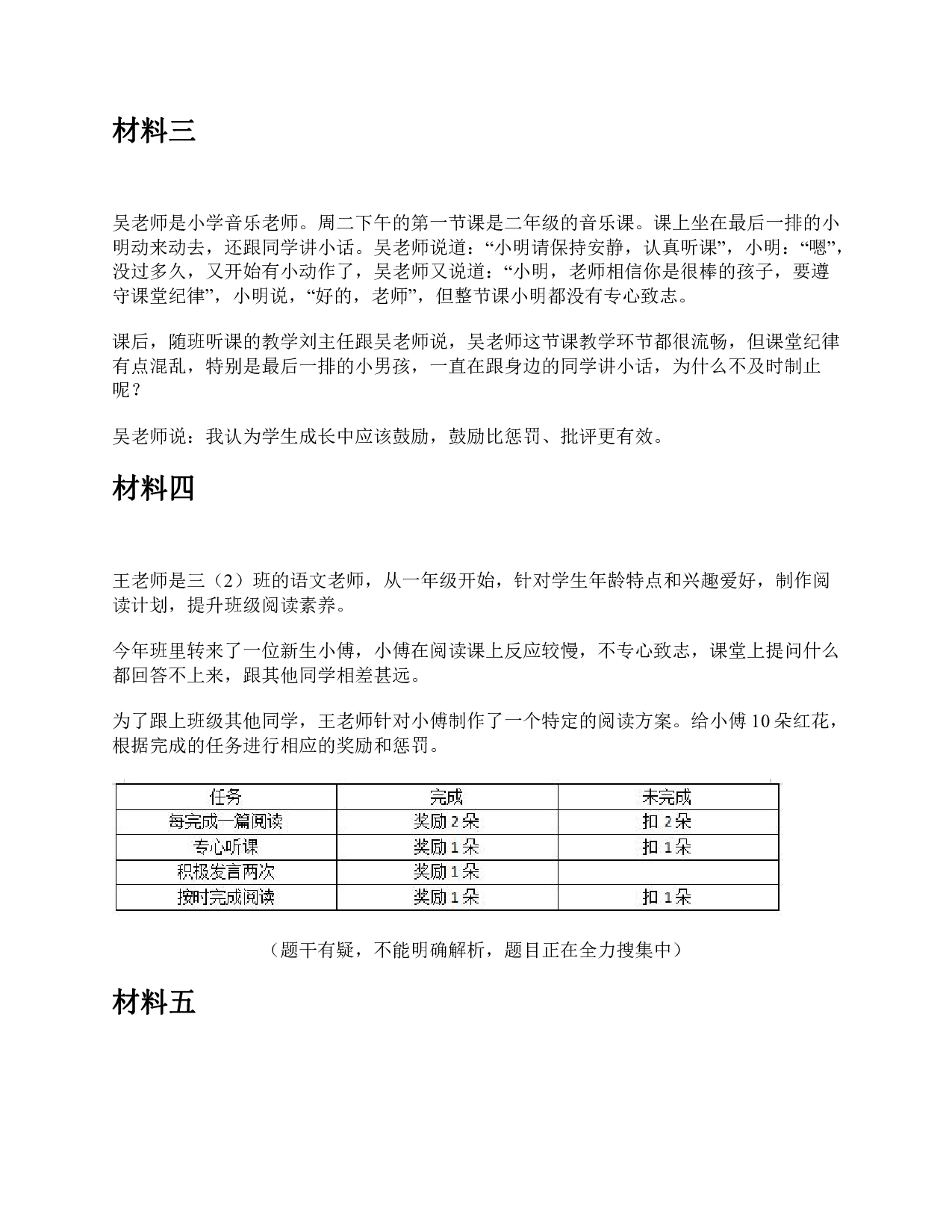 2022年5月21日全国事业单位D类考试《综合应用能力》小学题及参考答案.pdf 第2页