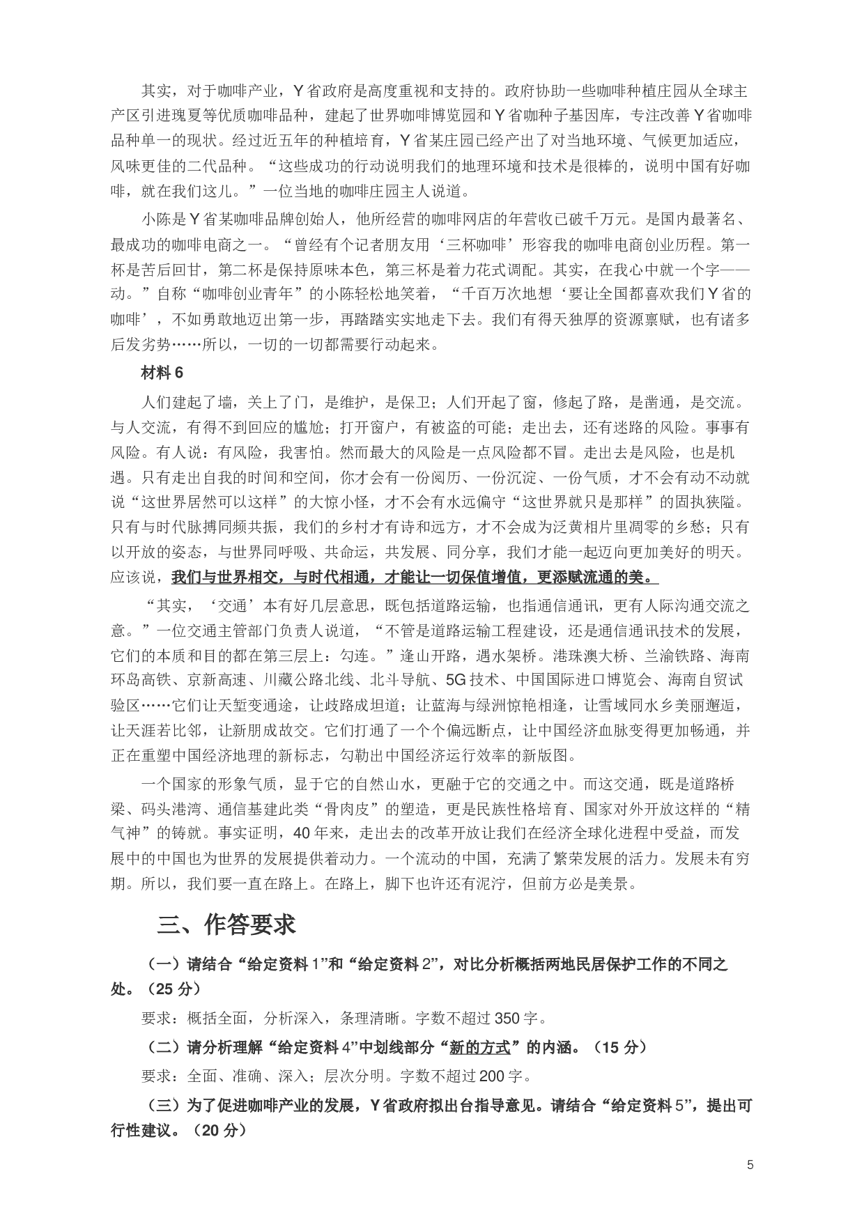 2019年420联考《申论》真题（河南卷）及答案.docx 第5页