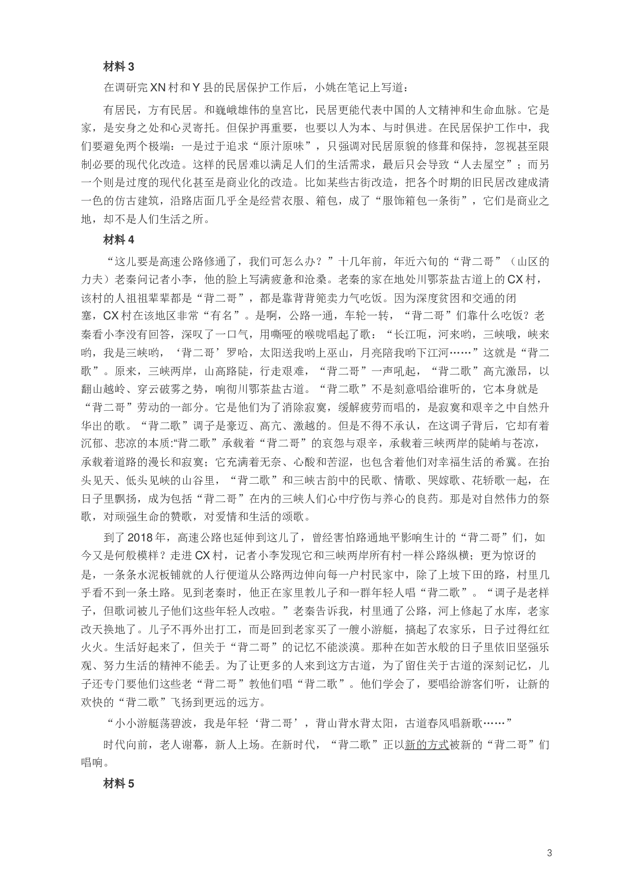 2019年420联考《申论》真题（河南卷）及答案.docx 第3页