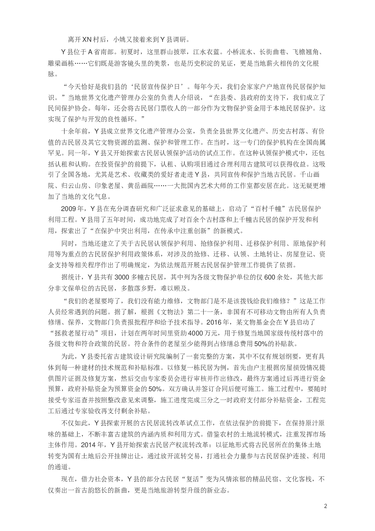 2019年420联考《申论》真题（河南卷）及答案.docx 第2页