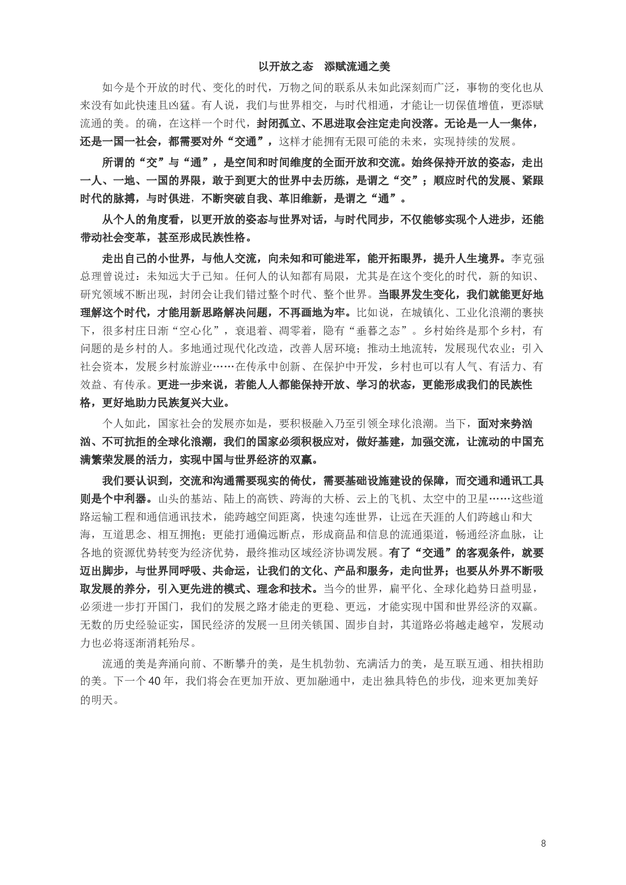 2019年420联考《申论》真题（河南卷）及答案.docx 第8页