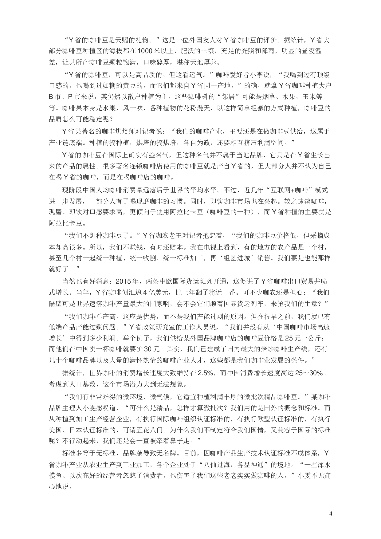 2019年420联考《申论》真题（河南卷）及答案.docx 第4页