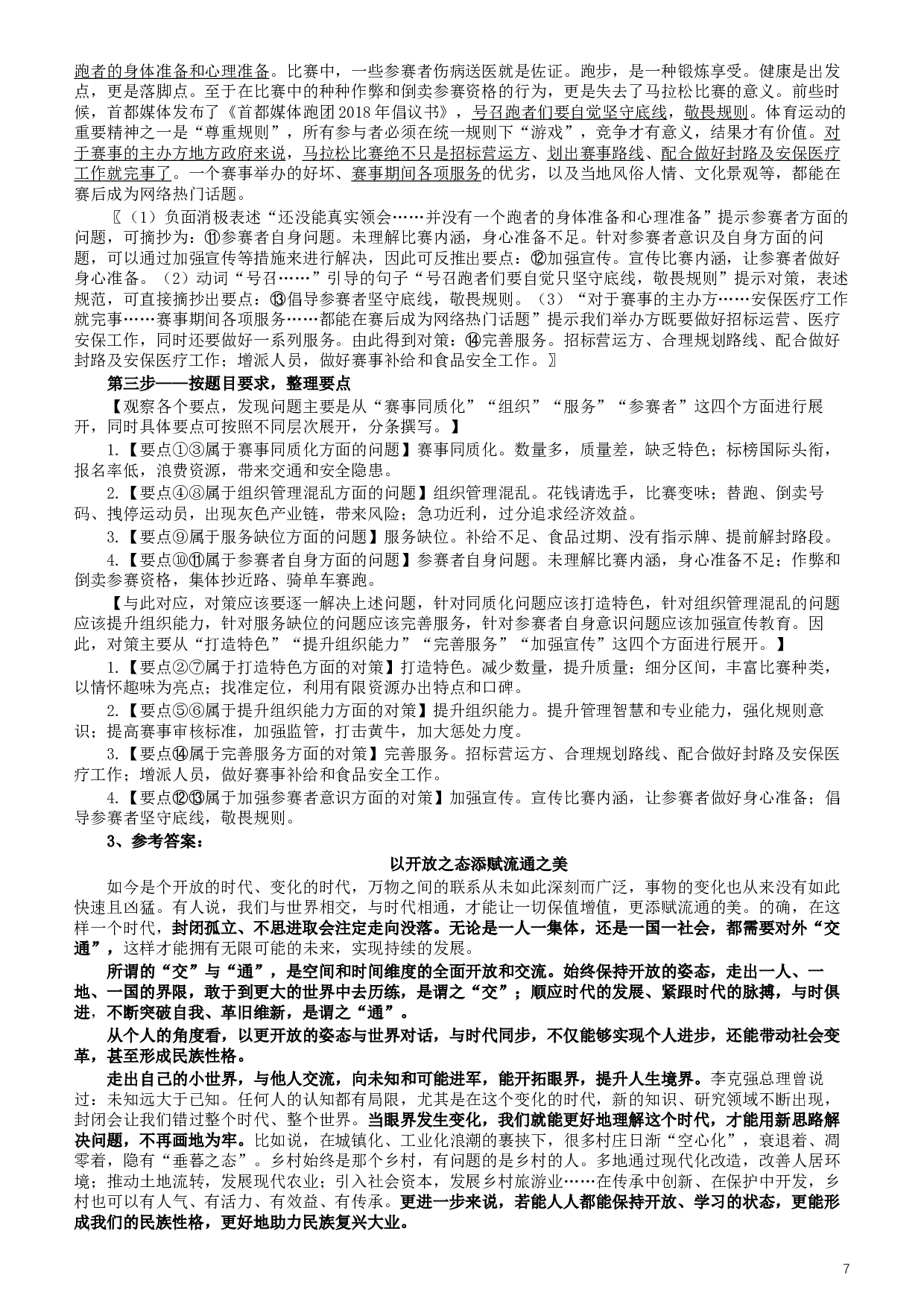2019年420联考《申论》真题（海南乡镇卷）及参考答案.docx 第7页