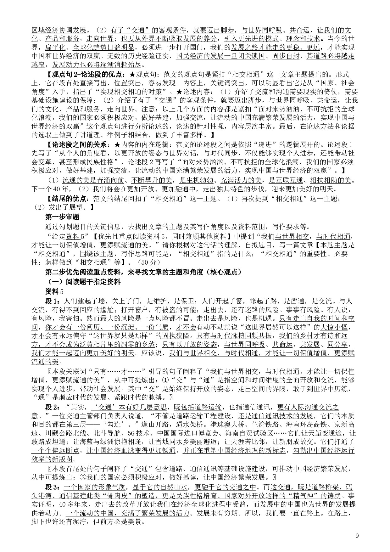 2019年420联考《申论》真题（海南乡镇卷）及参考答案.docx 第9页