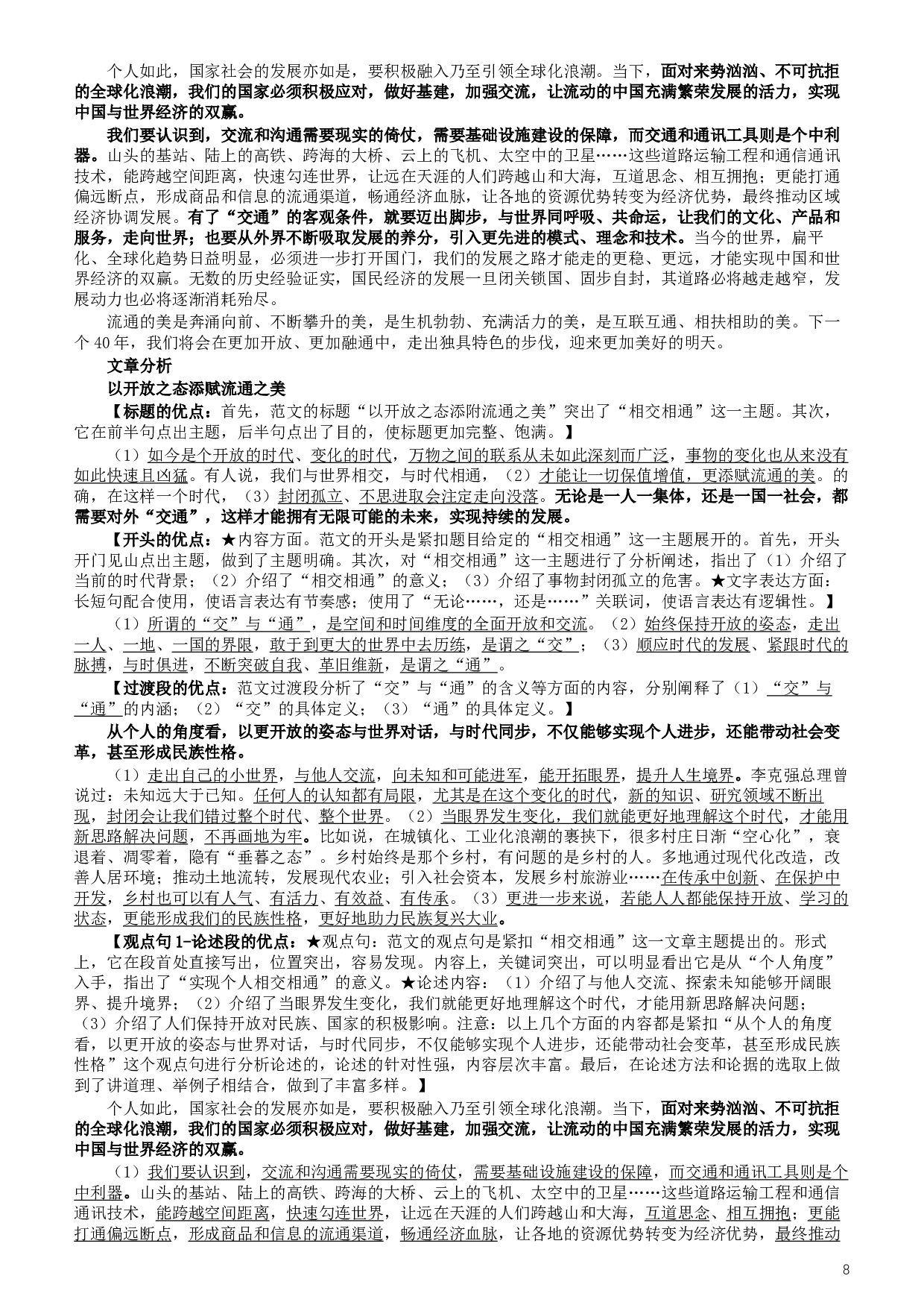 2019年420联考《申论》真题（海南乡镇卷）及参考答案.docx 第8页