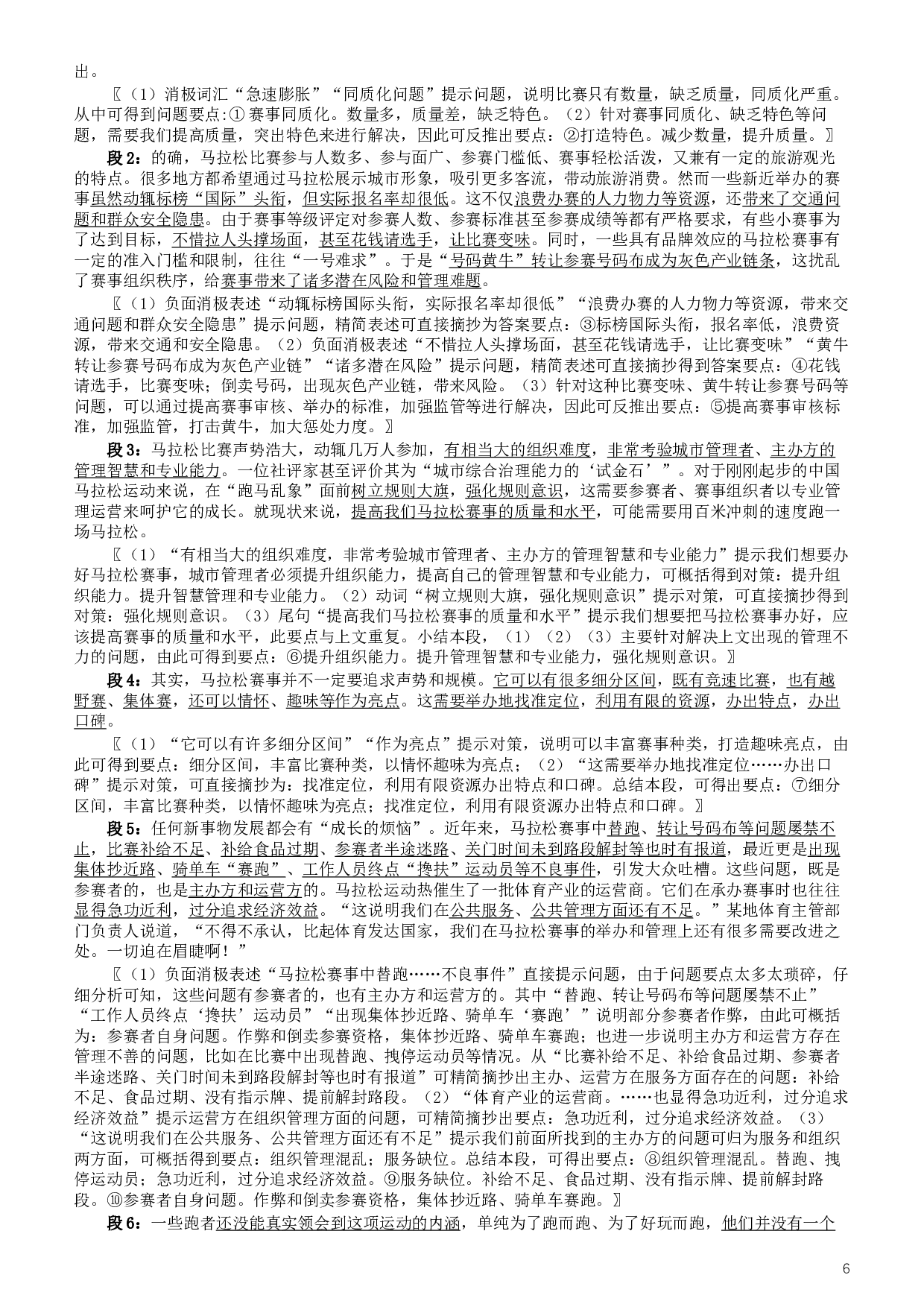 2019年420联考《申论》真题（海南乡镇卷）及参考答案.docx 第6页