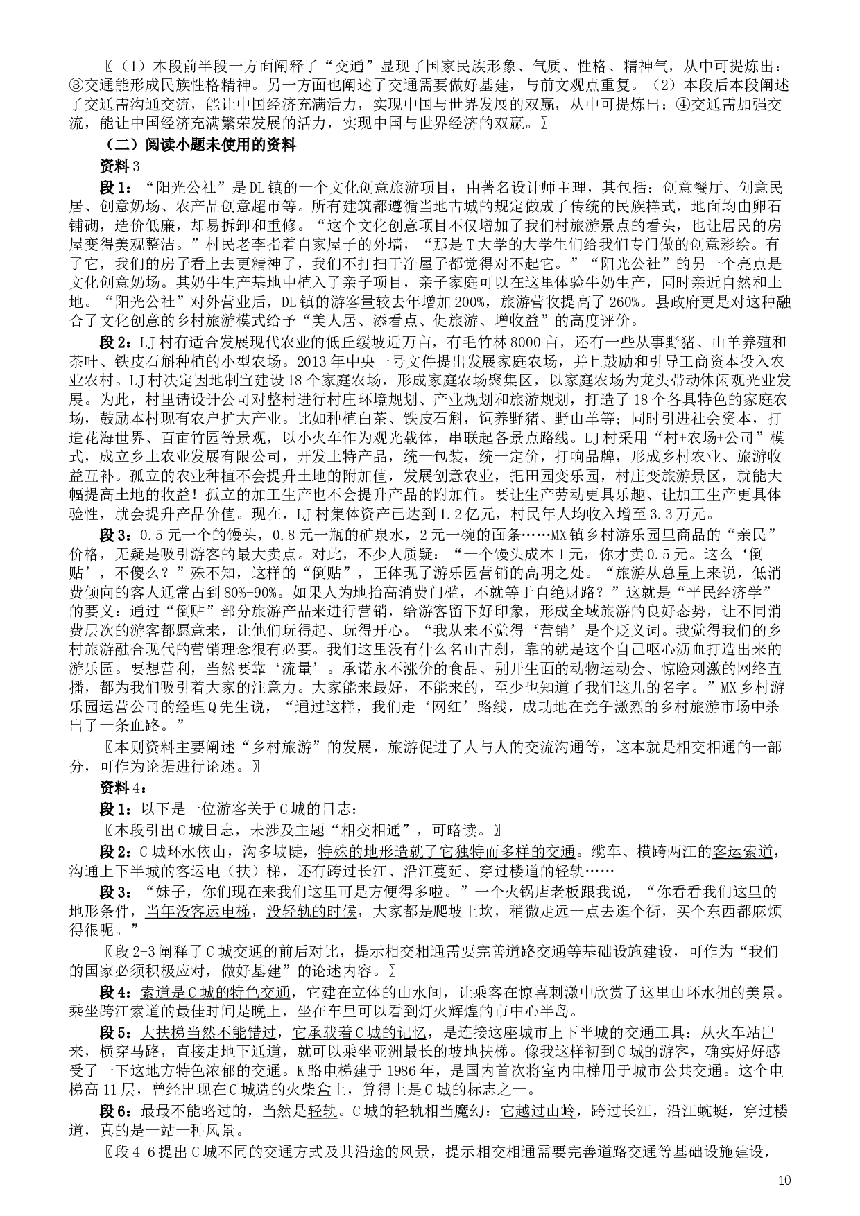 2019年420联考《申论》真题（海南乡镇卷）及参考答案.docx 第10页