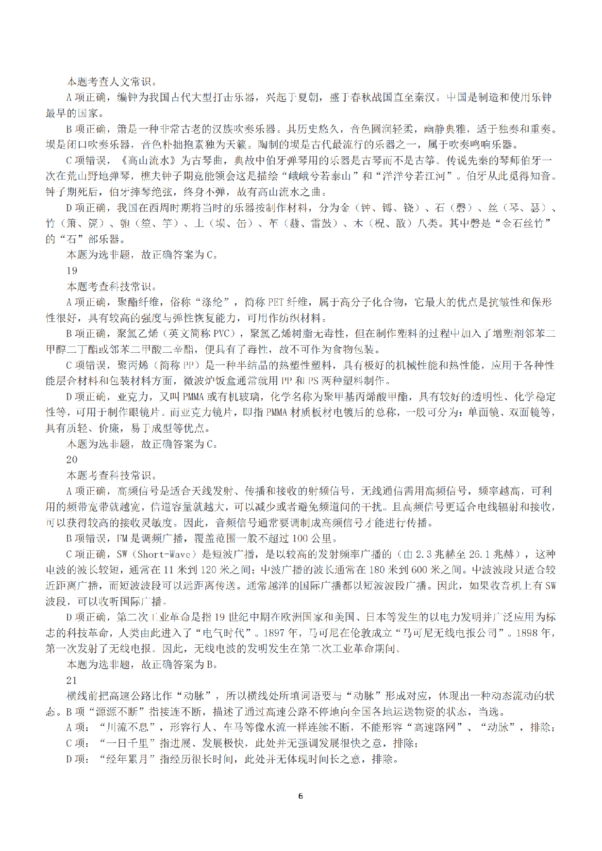 2020年10月24日全国事业单位联考A类《职业能力倾向测验》答案+解析.pdf 第6页