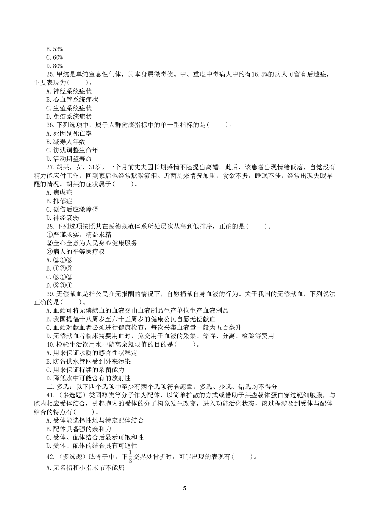 2022年5月21日全国事业单位联考E类《综合应用能力》真题.pdf 第5页