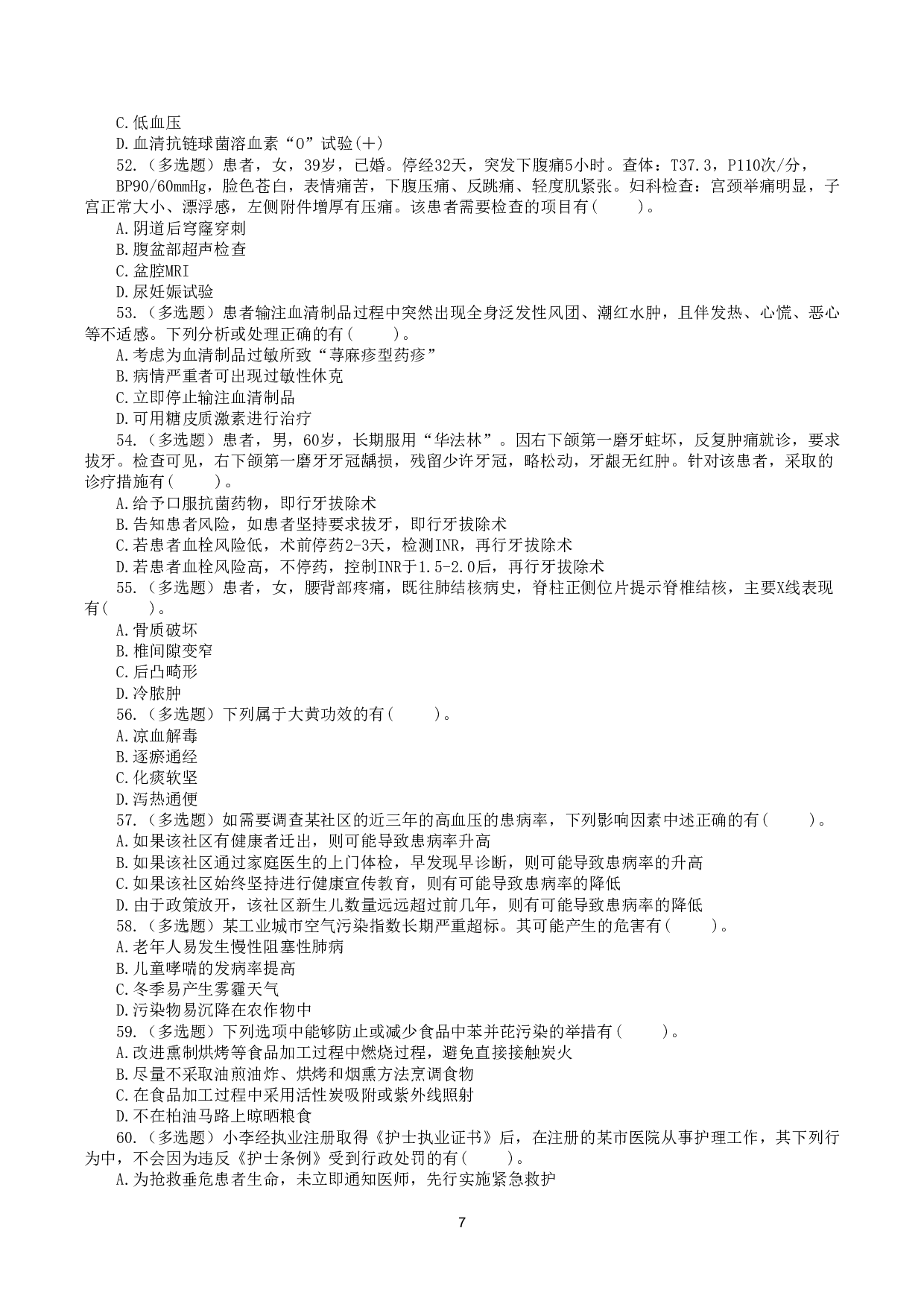 2022年5月21日全国事业单位联考E类《综合应用能力》真题.pdf 第7页