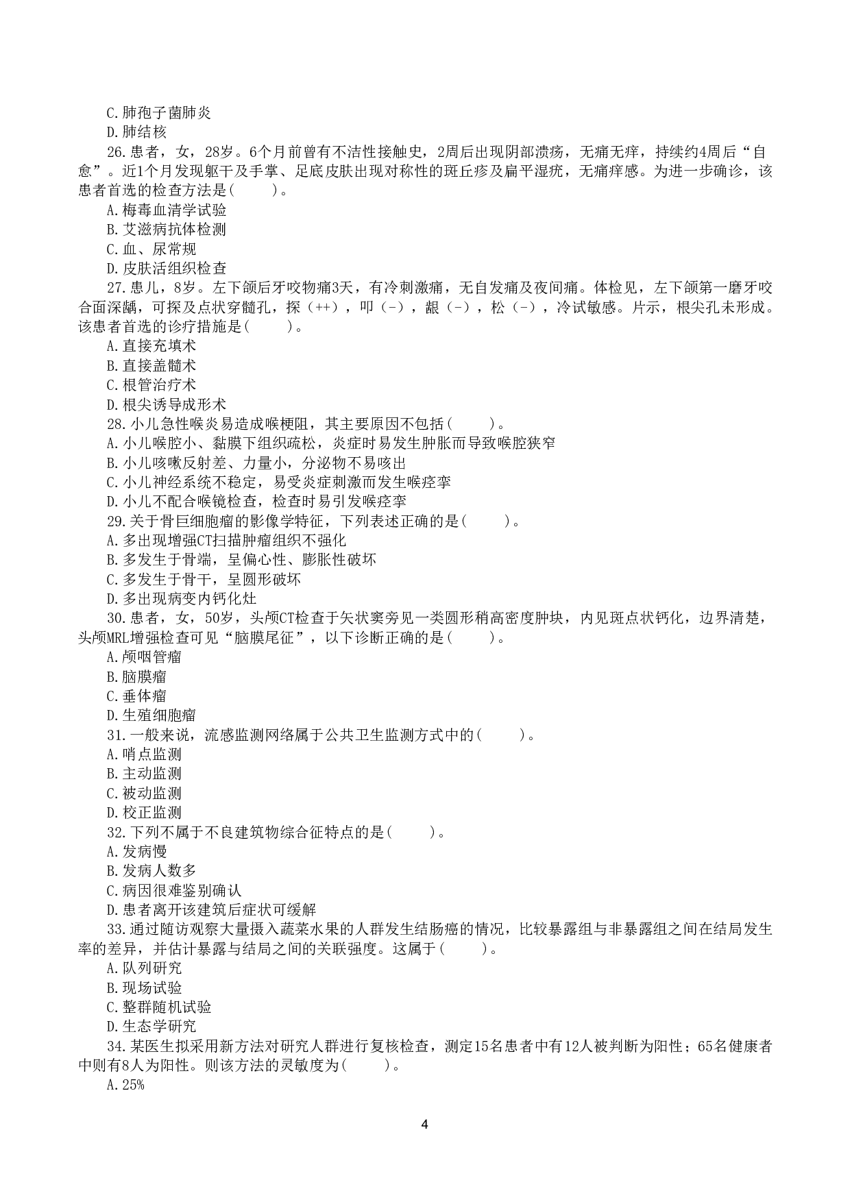 2022年5月21日全国事业单位联考E类《综合应用能力》真题.pdf 第4页