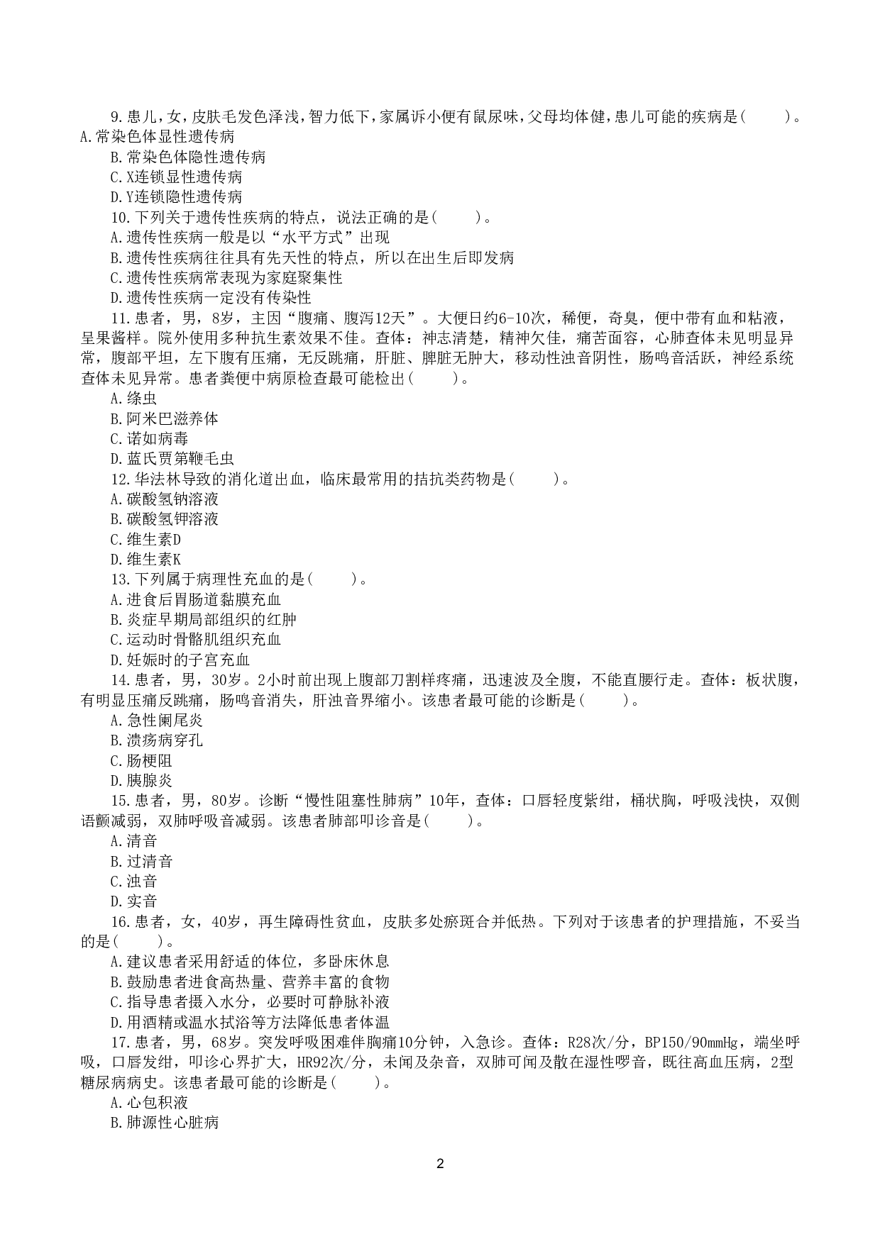 2022年5月21日全国事业单位联考E类《综合应用能力》真题.pdf 第2页